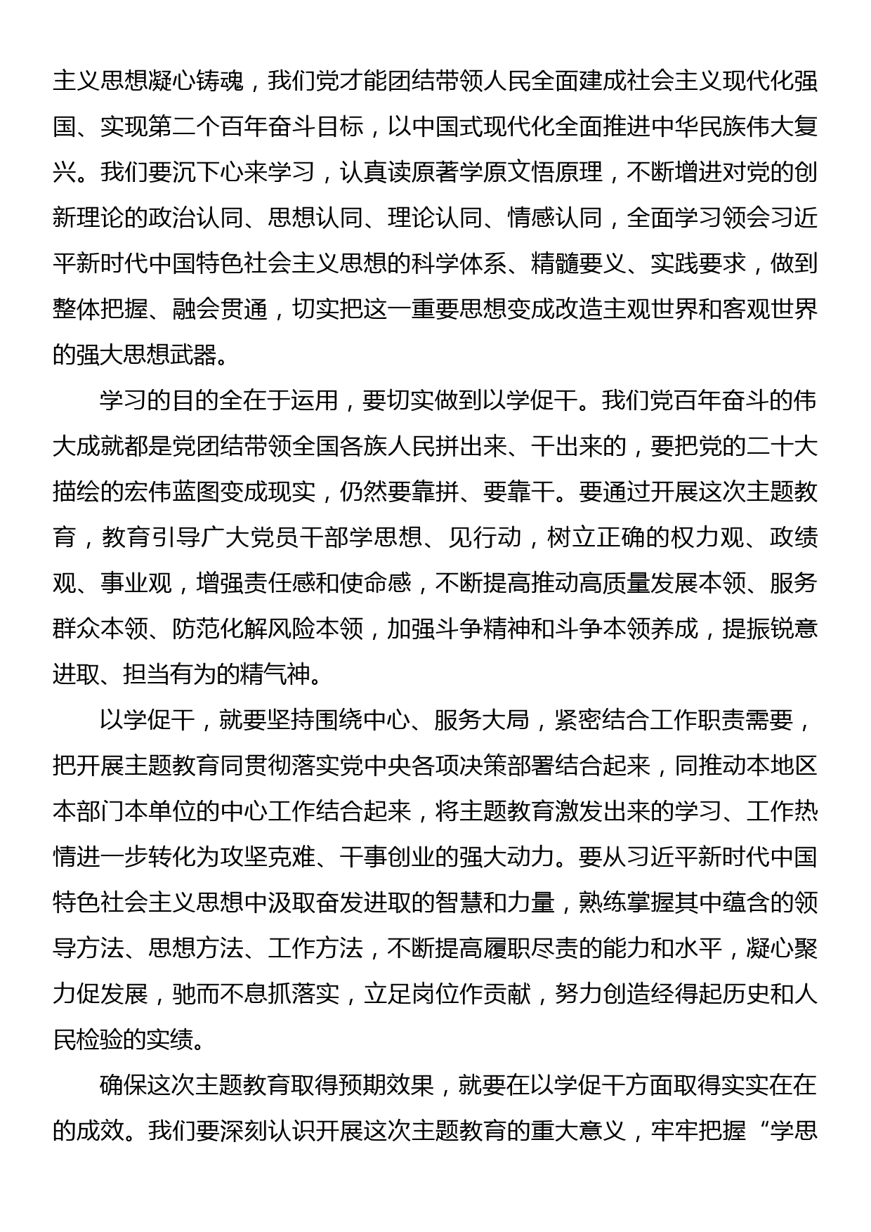 主题教育研讨发言 以学促干积极担当作为_第2页