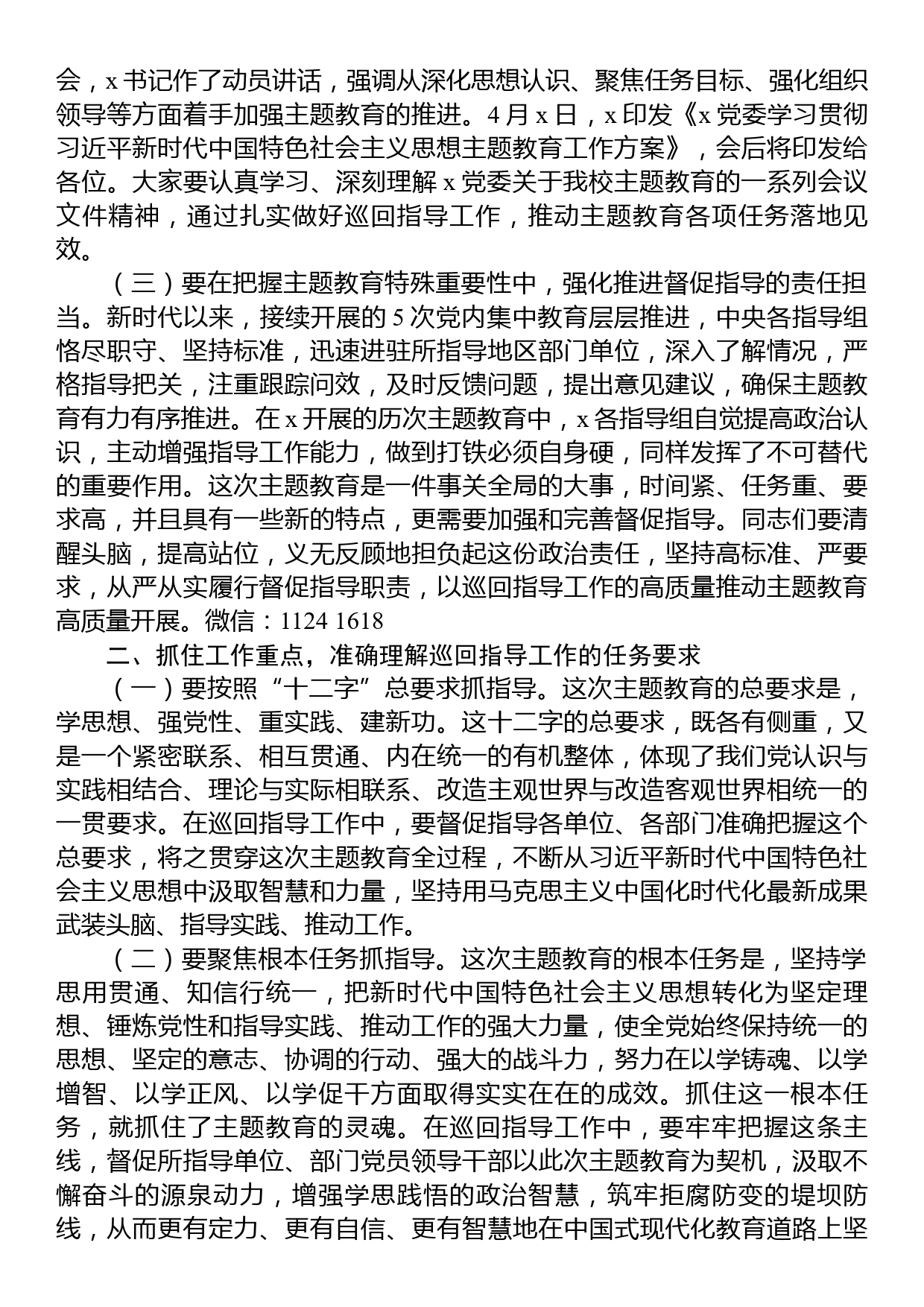 主题教育巡回指导组在学习贯彻党内主题教育指导组培训会议上的讲话_第2页