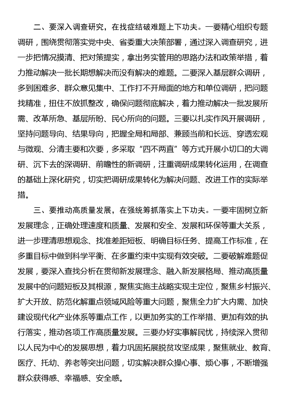 主题教育研讨发言 在有机融合、一体推进上下功夫 高标准推进主题教育扎实开展_第2页