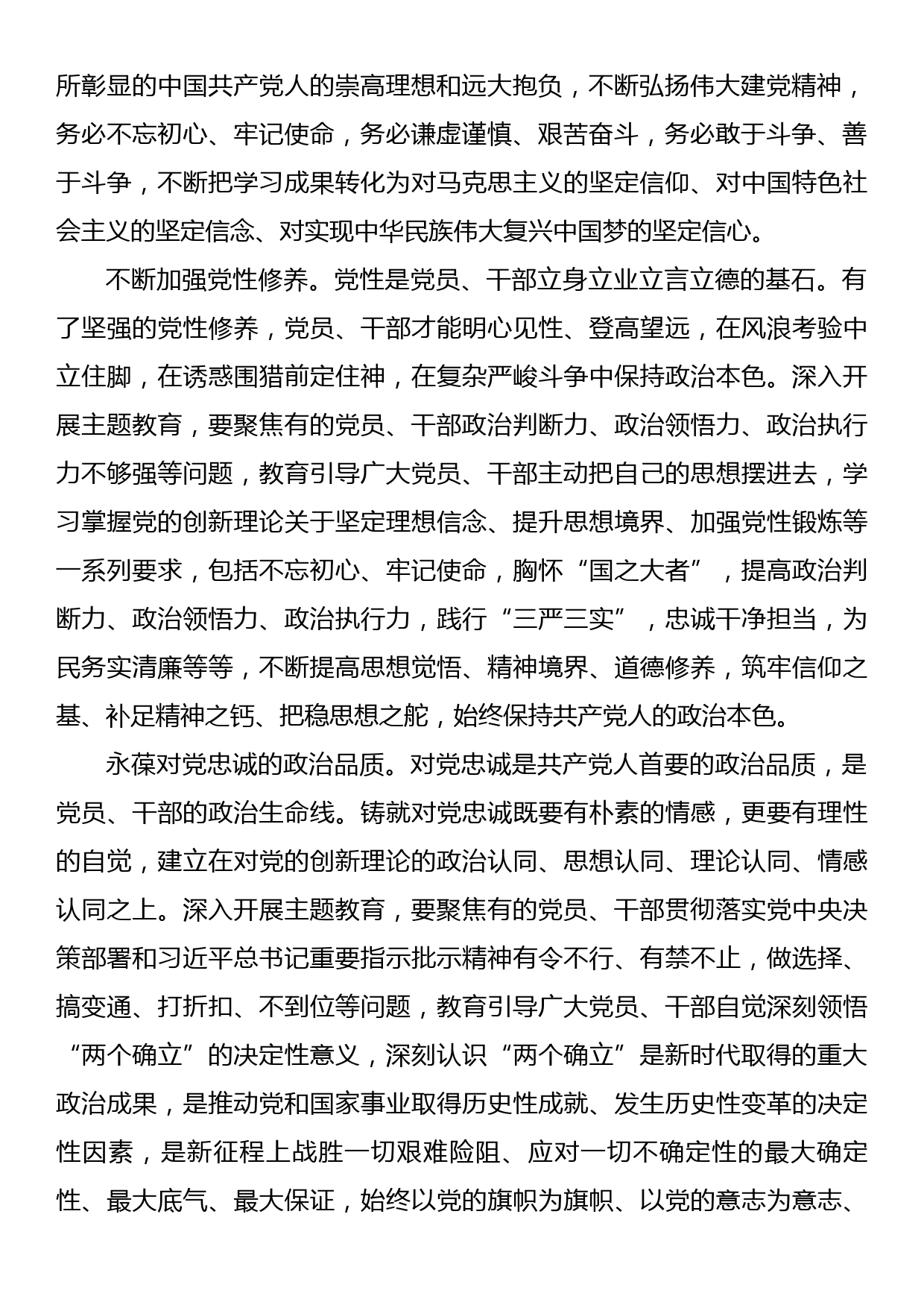 主题教育研讨发言：努力推动主题教育取得实实在在的成效_第2页