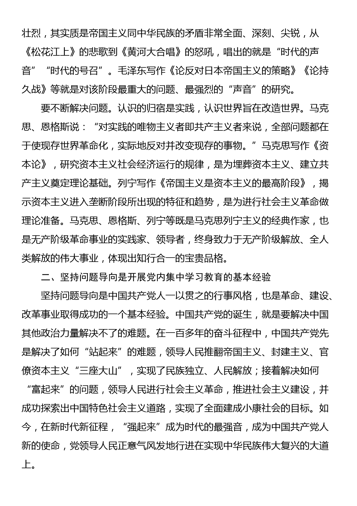 主题教育研讨发言：抓好主题教育必须坚持问题导向_第2页