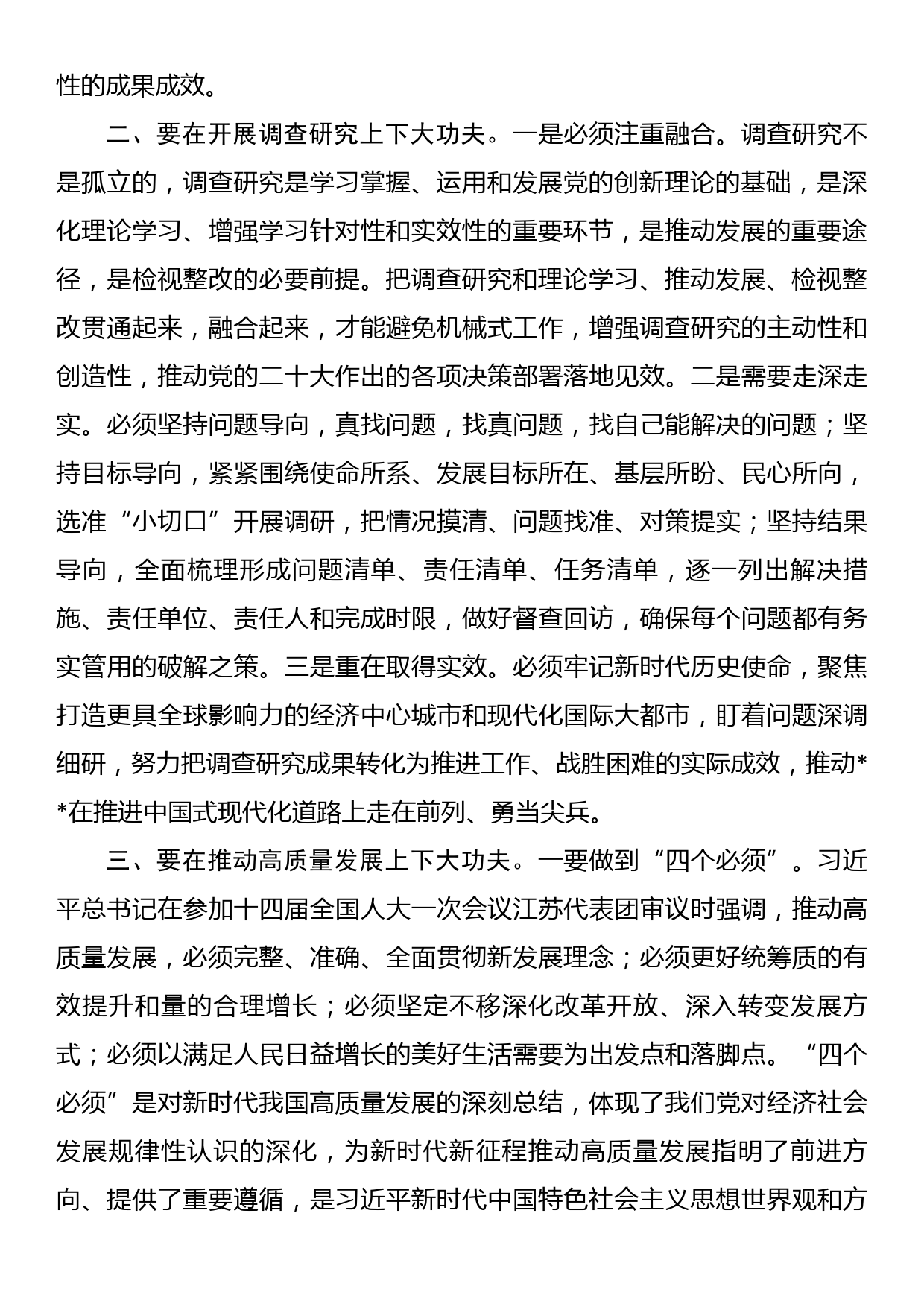 主题教育研讨发言：抓好主题教育要在落实四项措施上下大功夫_第2页