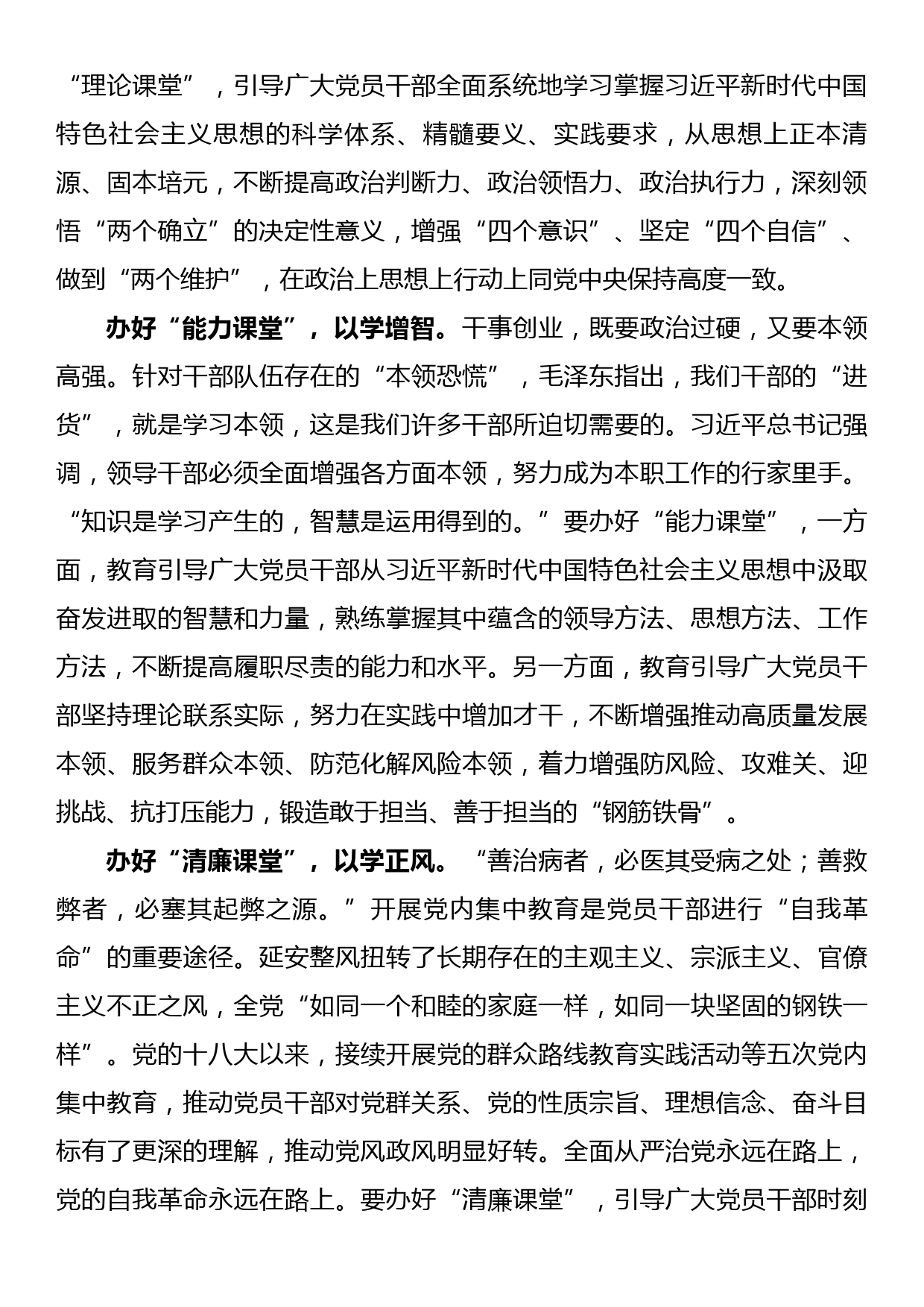 主题教育研讨发言办好“四个课堂” 推动主题教育见行见效_第2页