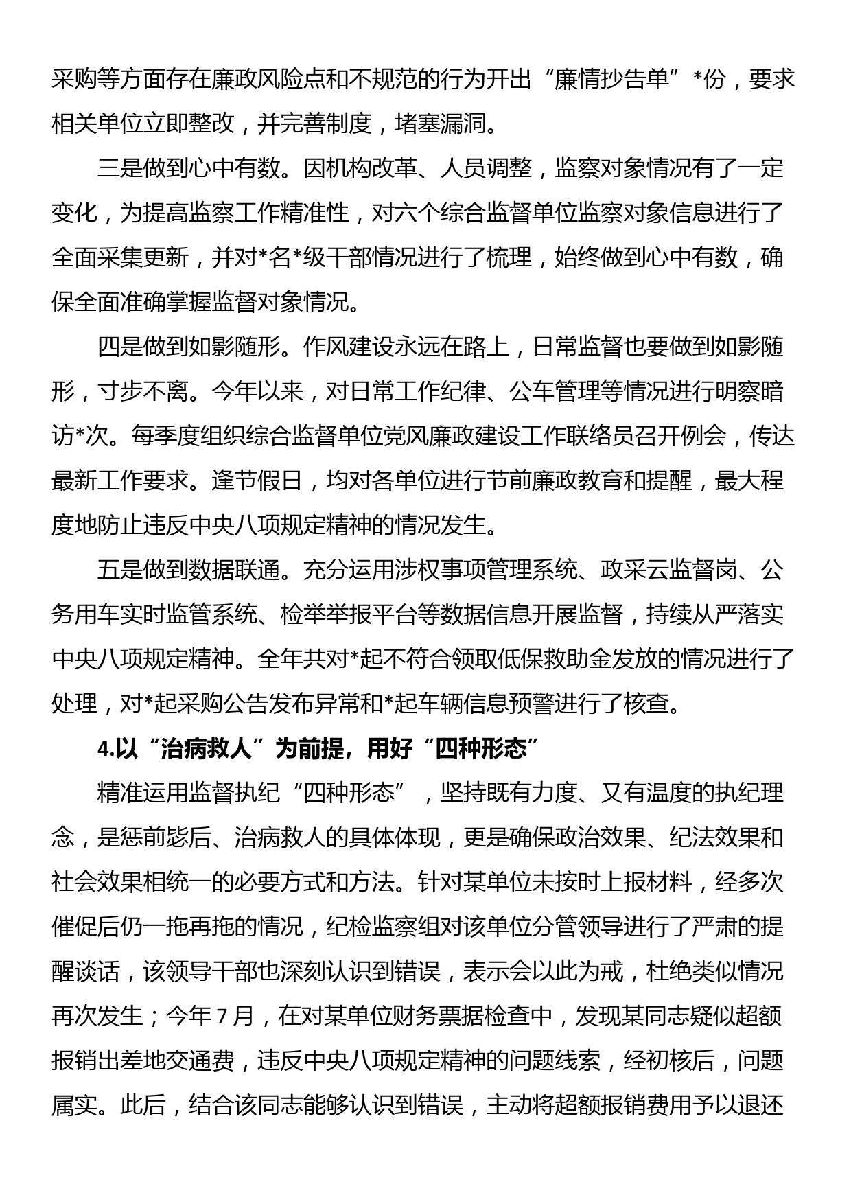 2023年纪检监察组工作总结_第3页