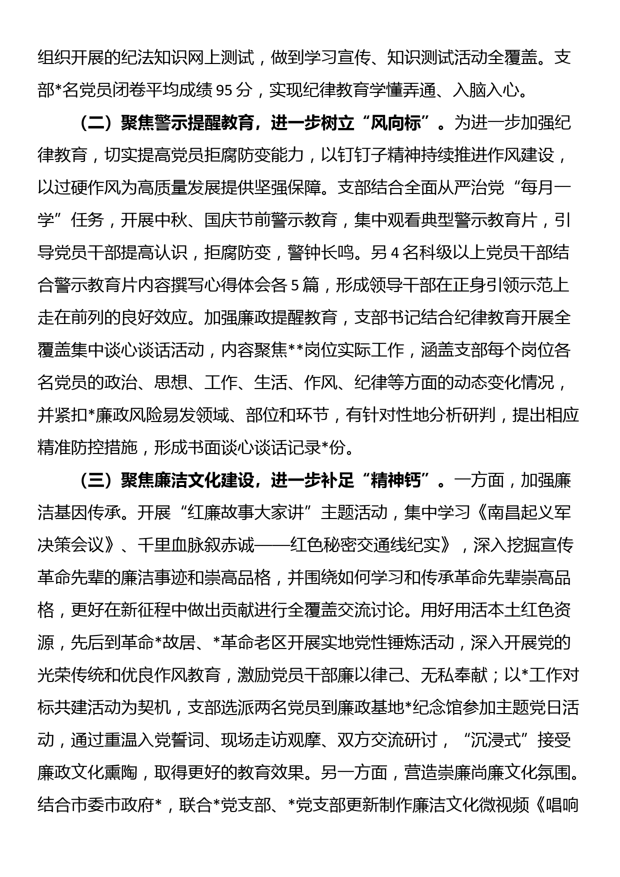 2023年纪律教育学习月活动总结_第2页