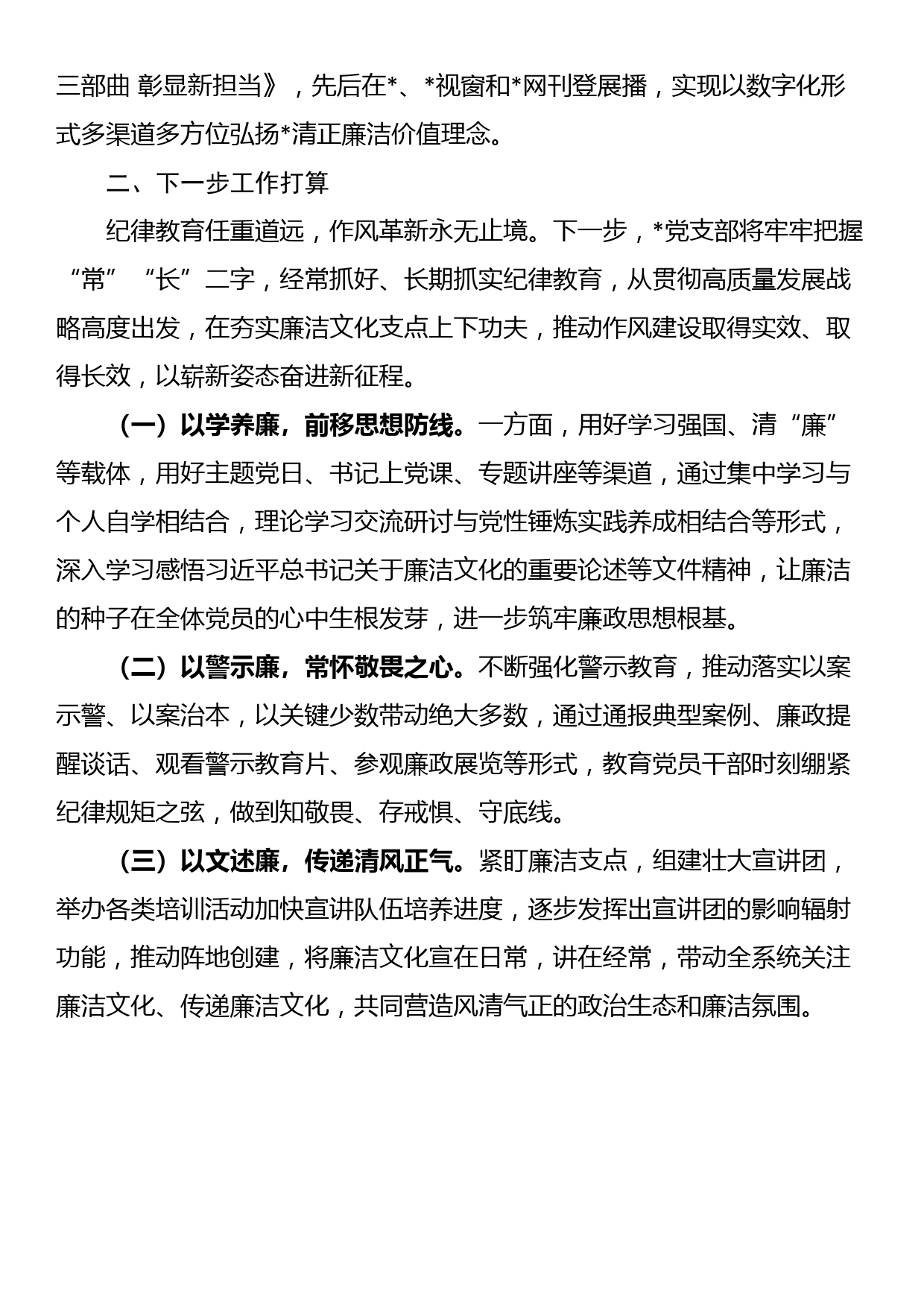 2023年纪律教育学习月活动总结_第3页