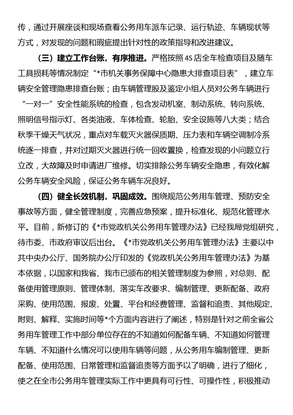 经验材料：创新思路引入保险高质量探索区农田建后管护新机制_第2页