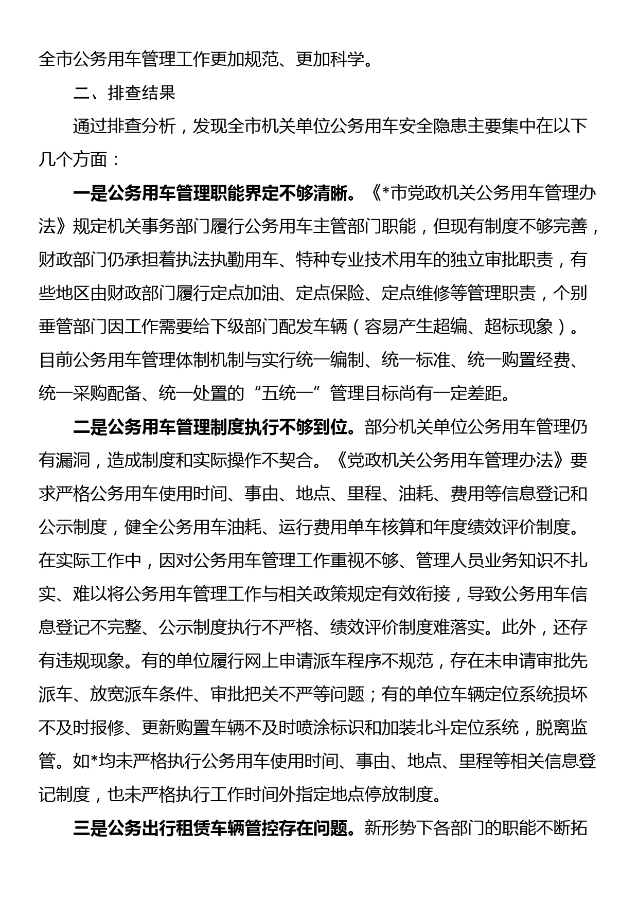 经验材料：创新思路引入保险高质量探索区农田建后管护新机制_第3页