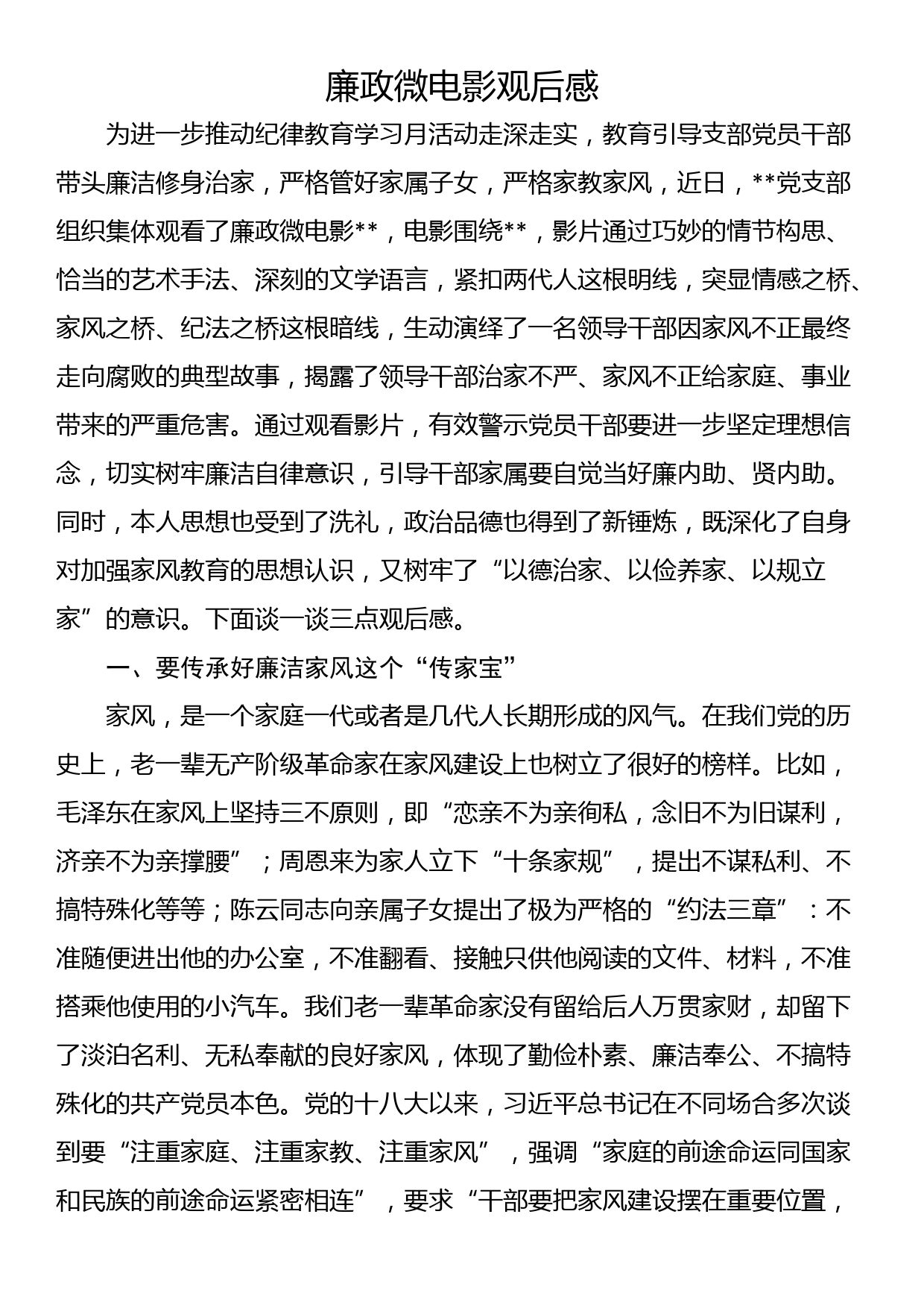 某区纪检监察干部队伍教育整顿第二轮检视整治“六个方面”党性分析报告_第1页