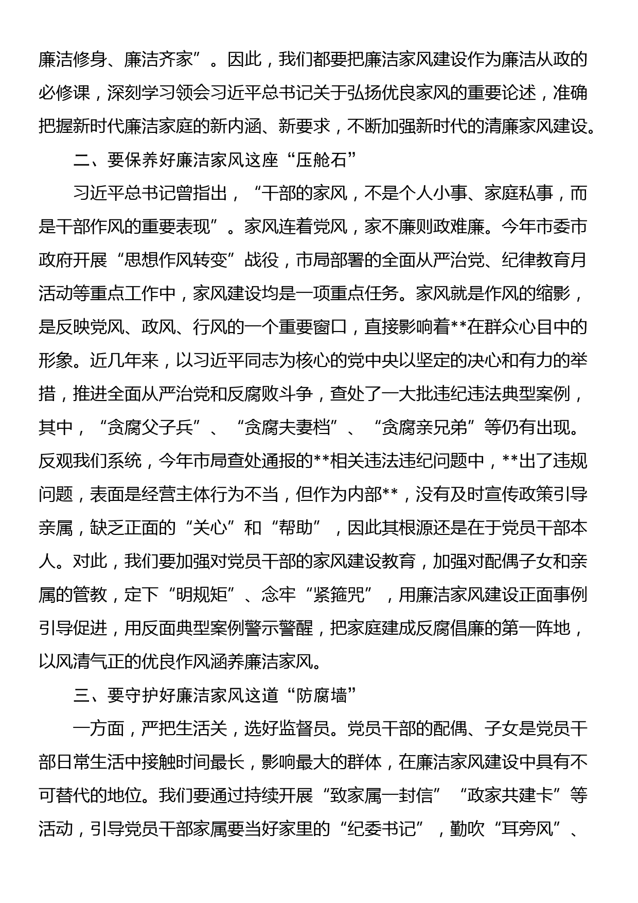 某区纪检监察干部队伍教育整顿第二轮检视整治“六个方面”党性分析报告_第2页