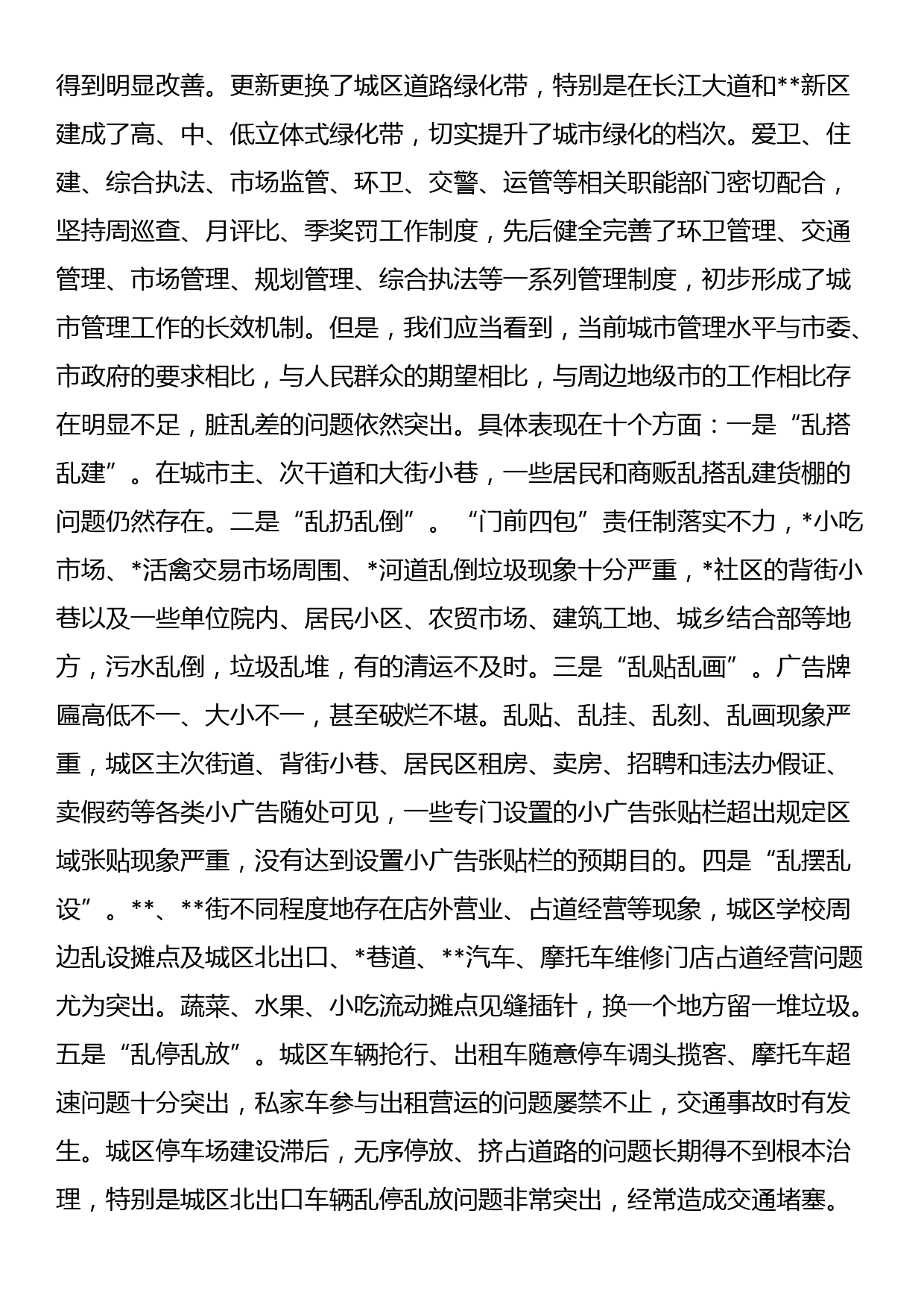 在全区城乡规划建设管理暨环境卫生整治工作会议上的讲话_第2页