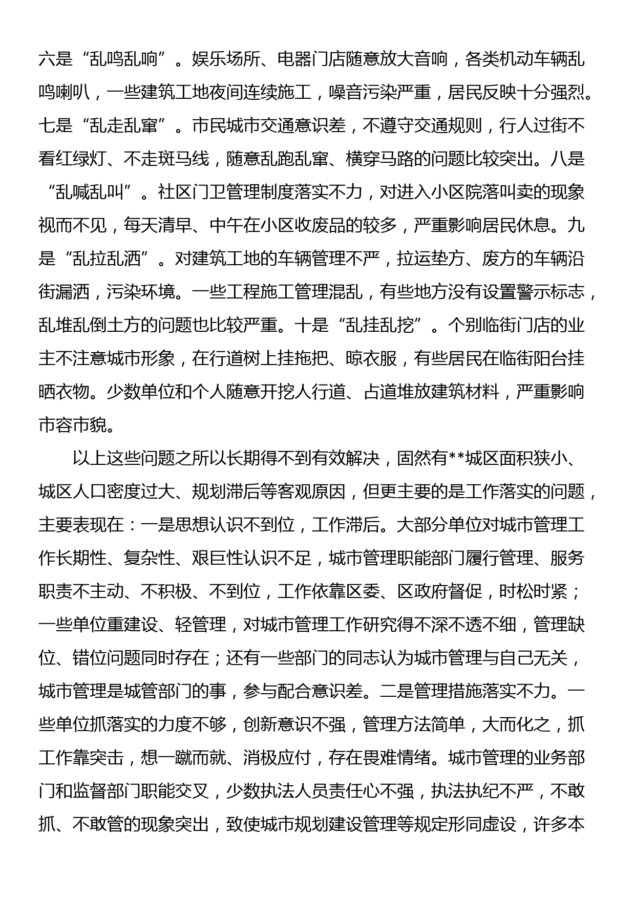 在全区城乡规划建设管理暨环境卫生整治工作会议上的讲话_第3页