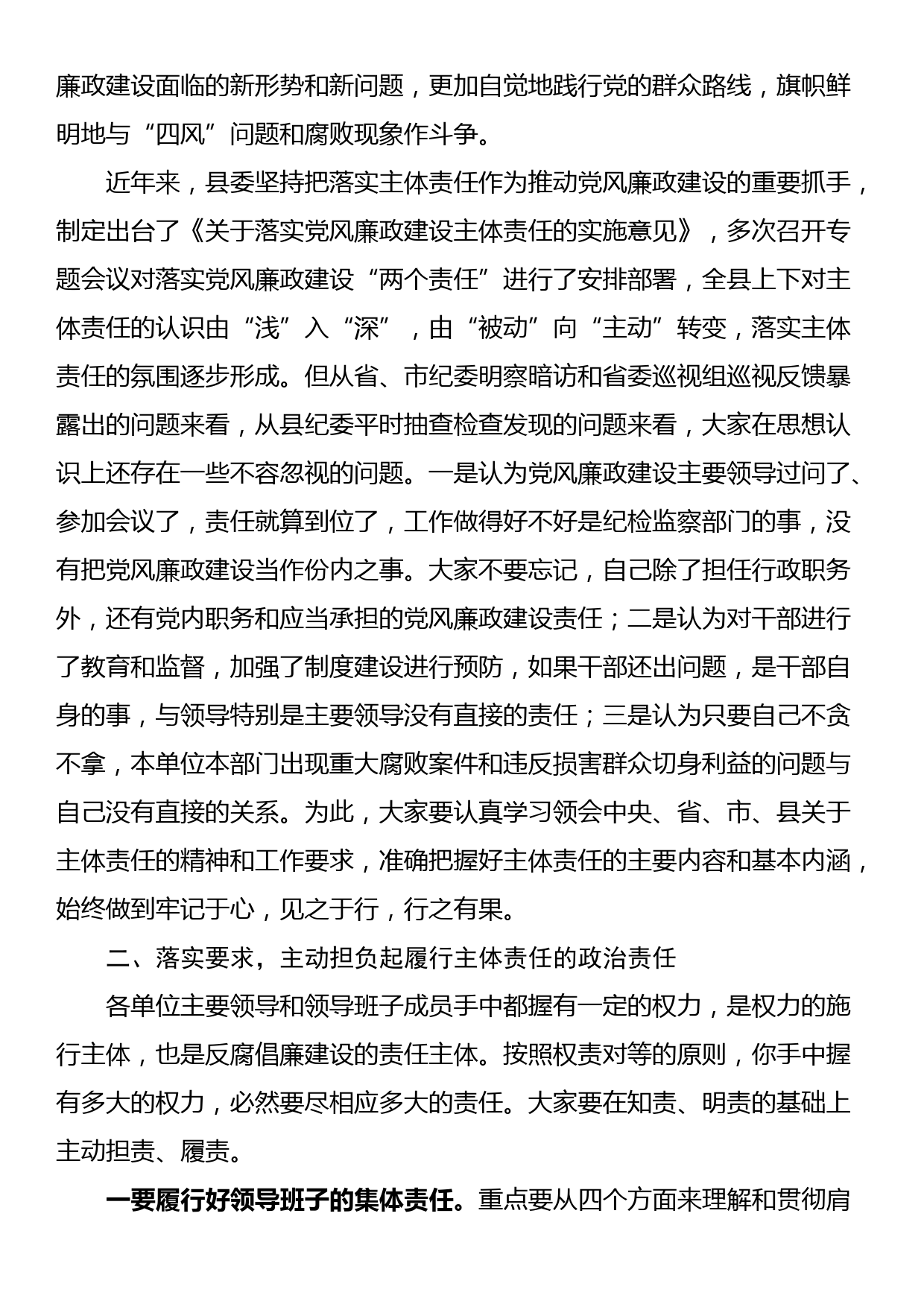 在全县项目管理部门副科级以上领导干部集体约谈会上的讲话_第2页