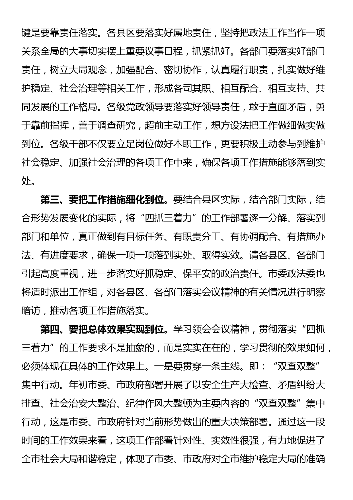 在市委政法工作会议结束时的讲话_第2页