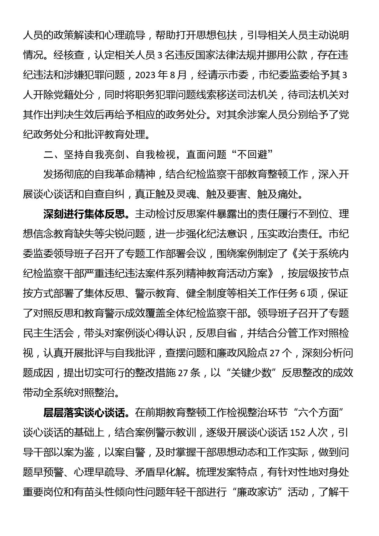 针对纪检监察干部严重违纪违法案开展警示教育工作情况报告_第2页