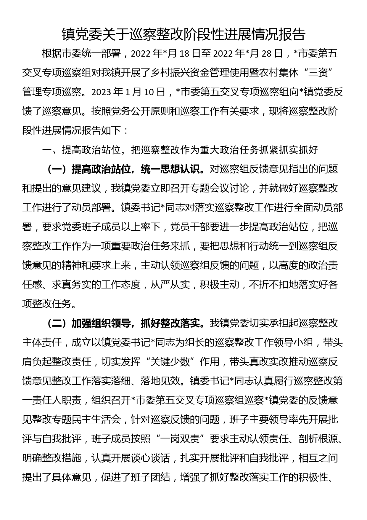 在党工委理论学习中心组学习会上关于论党的自我革命的研讨发言_第1页