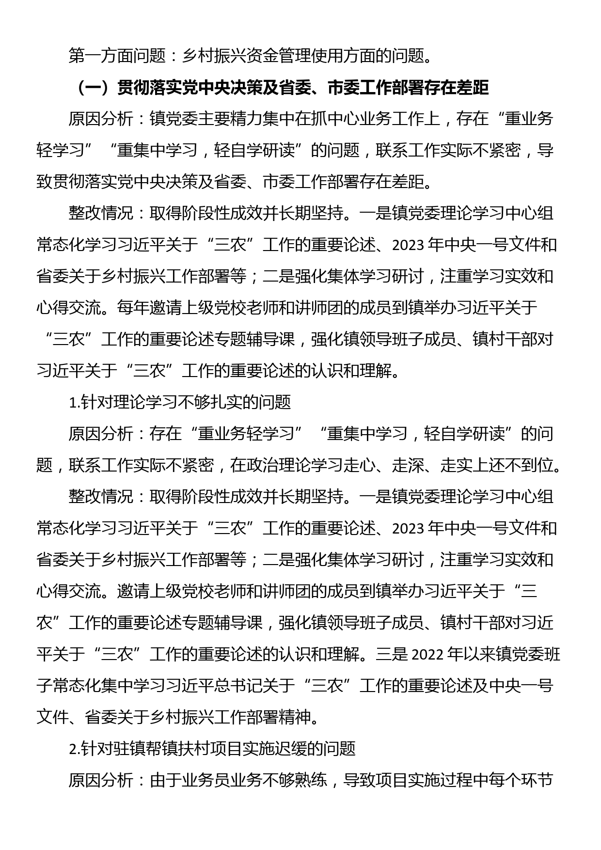 在党工委理论学习中心组学习会上关于论党的自我革命的研讨发言_第3页