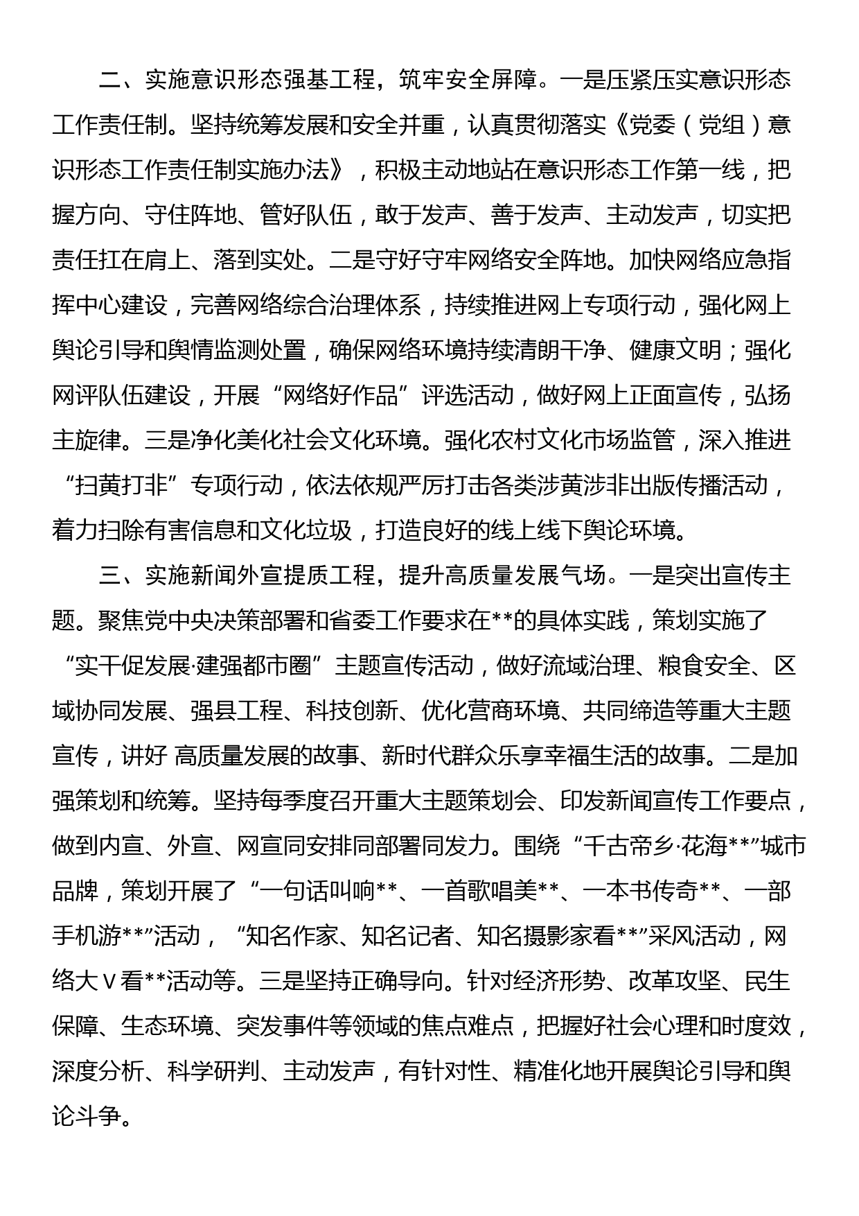 在全市宣传思想重点工作推进会上的汇报发言_第2页