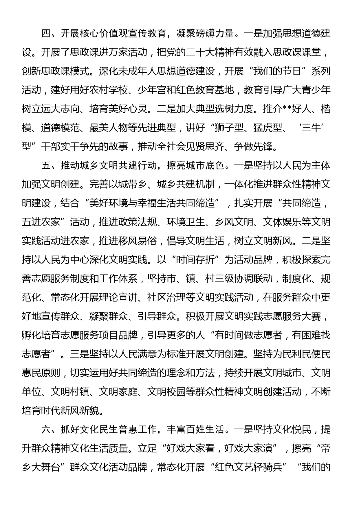 在全市宣传思想重点工作推进会上的汇报发言_第3页