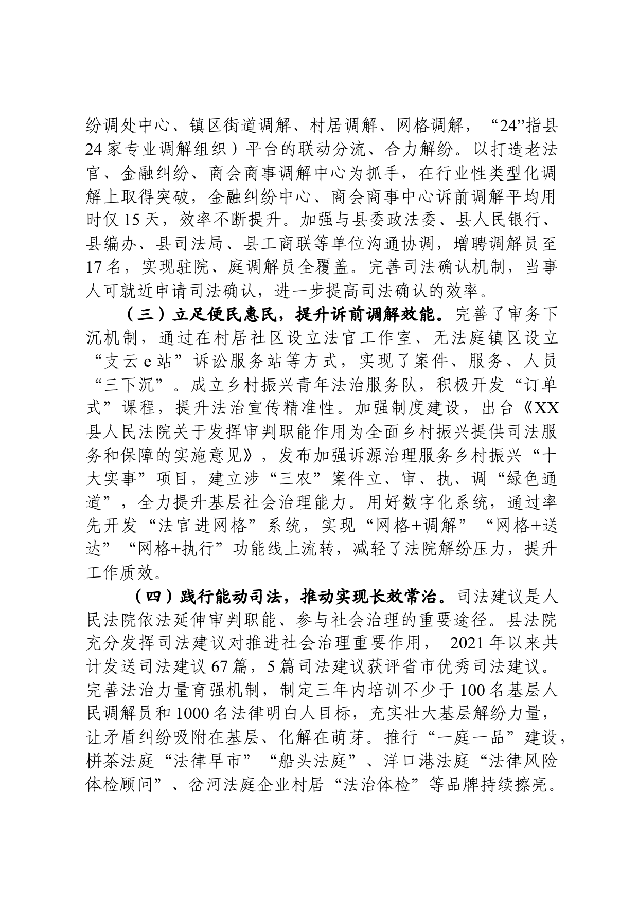 关于法院参与诉源治理工作的调研报告_第2页