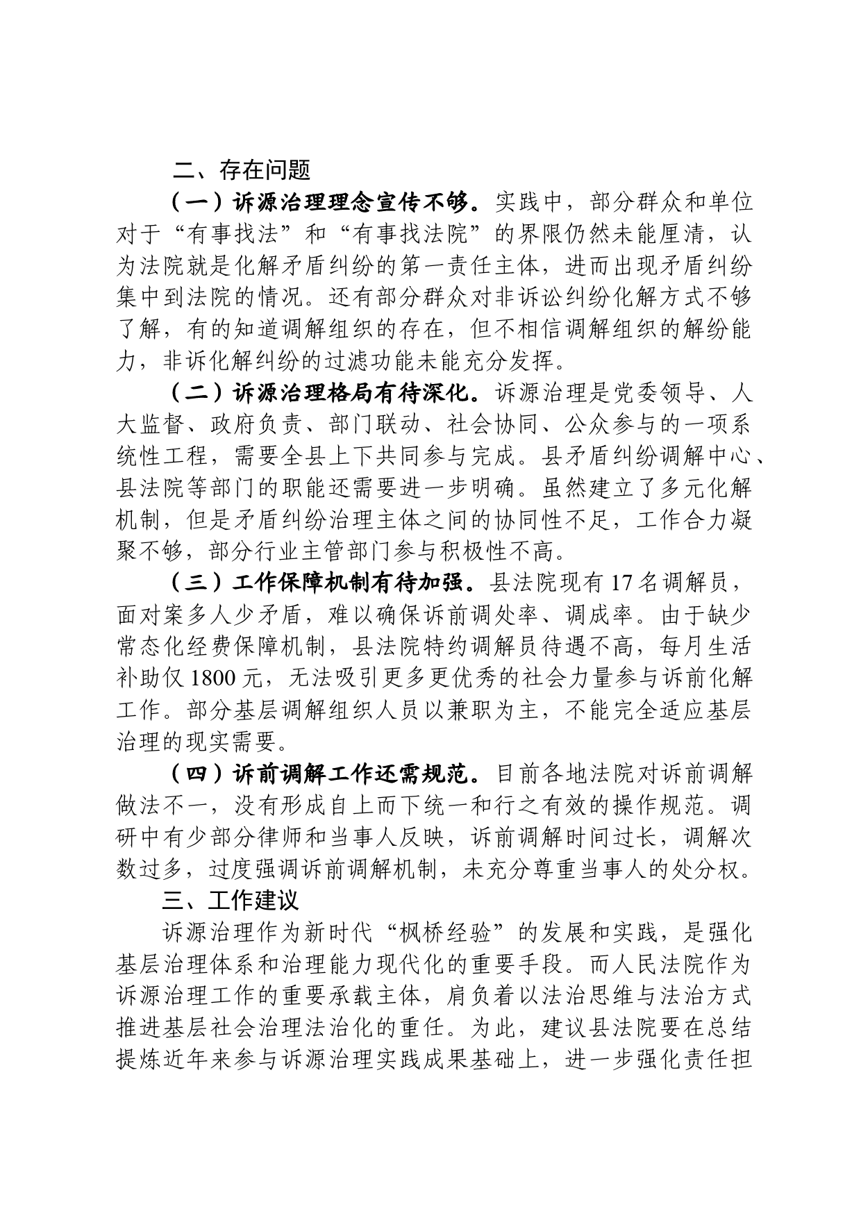 关于法院参与诉源治理工作的调研报告_第3页