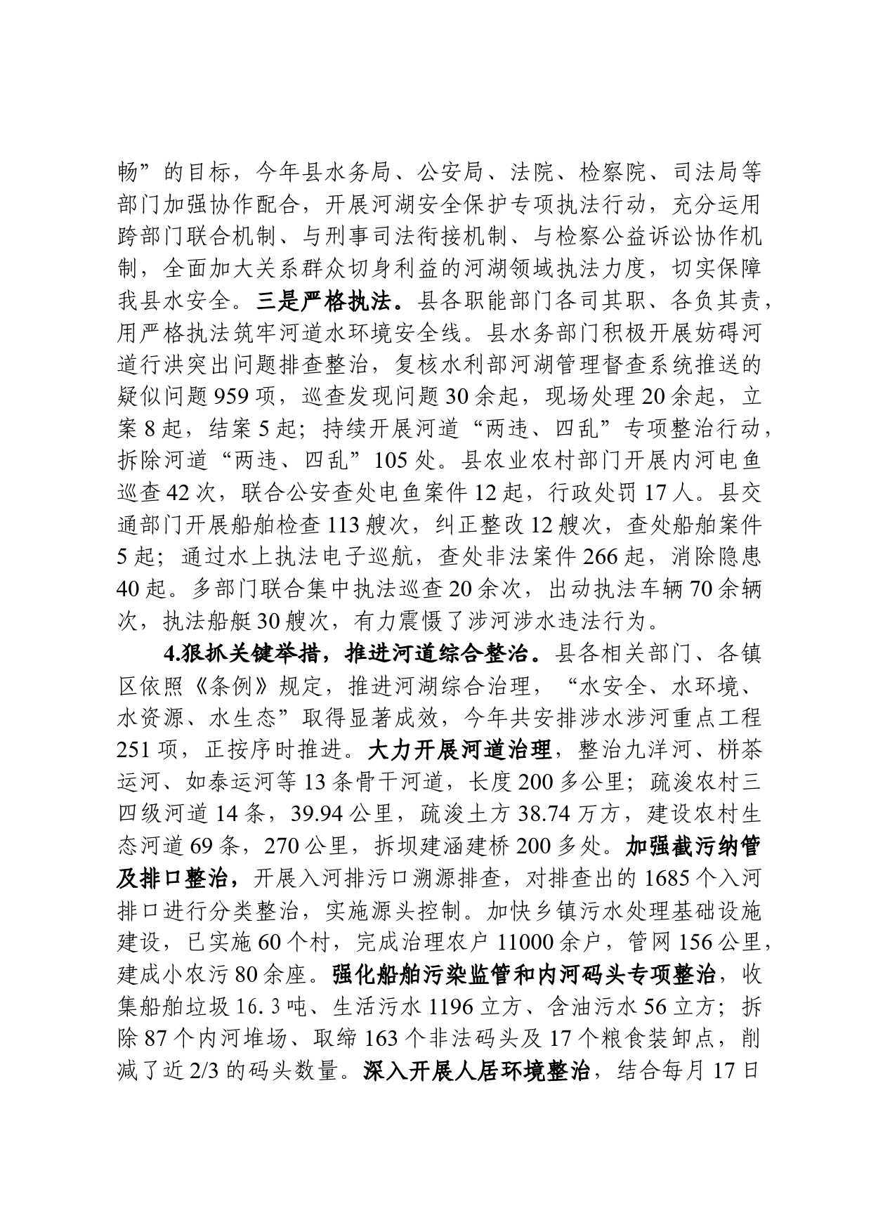 关于贯彻执行河道管理条例工作情况的报告_第3页