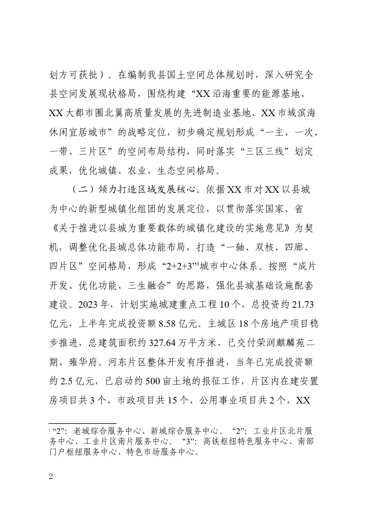 关于新型城镇化建设情况的汇报_第2页