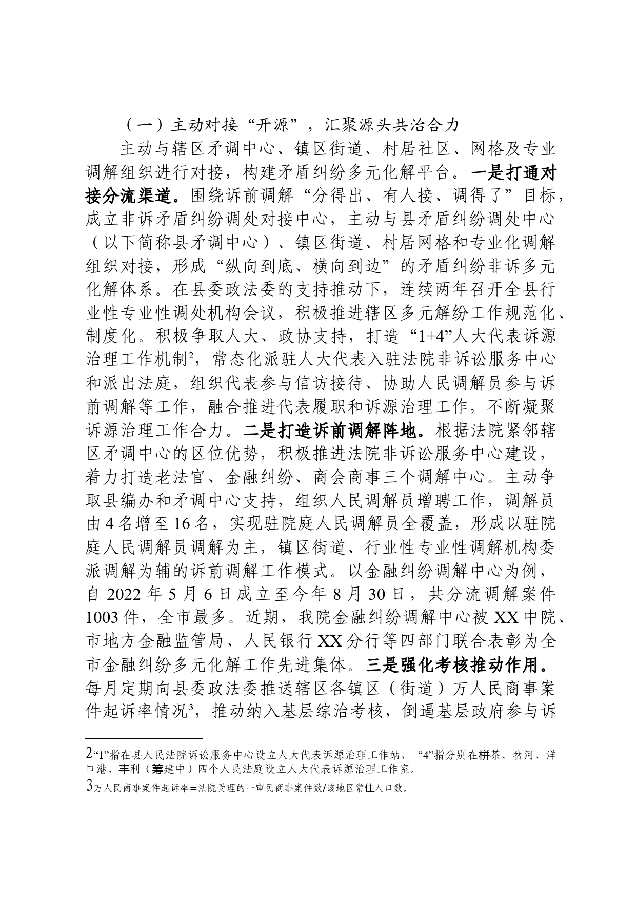 人民法院诉源治理工作报告_第2页