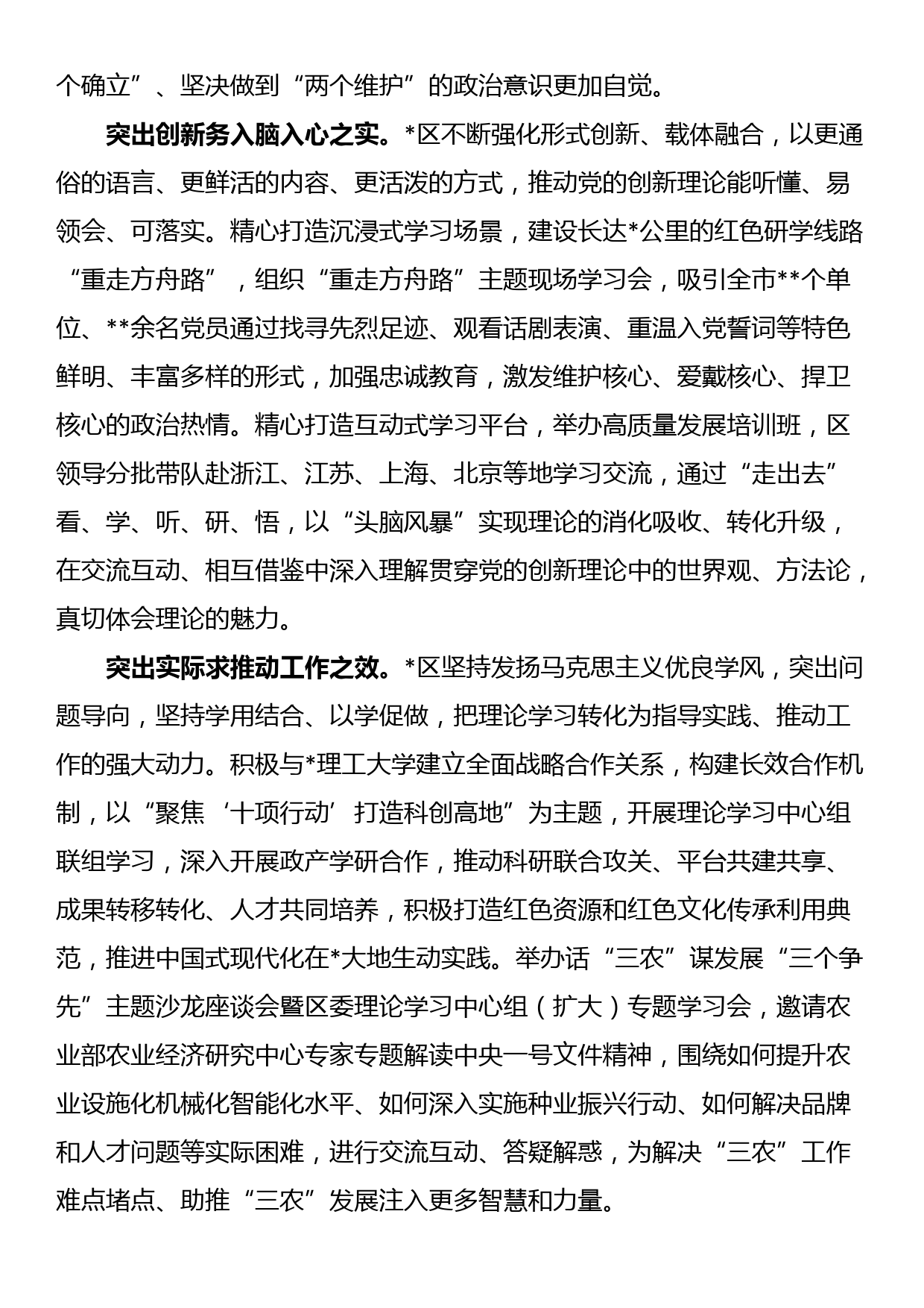 区委书记在全市县域经济发展座谈会上的经验交流发言_第2页