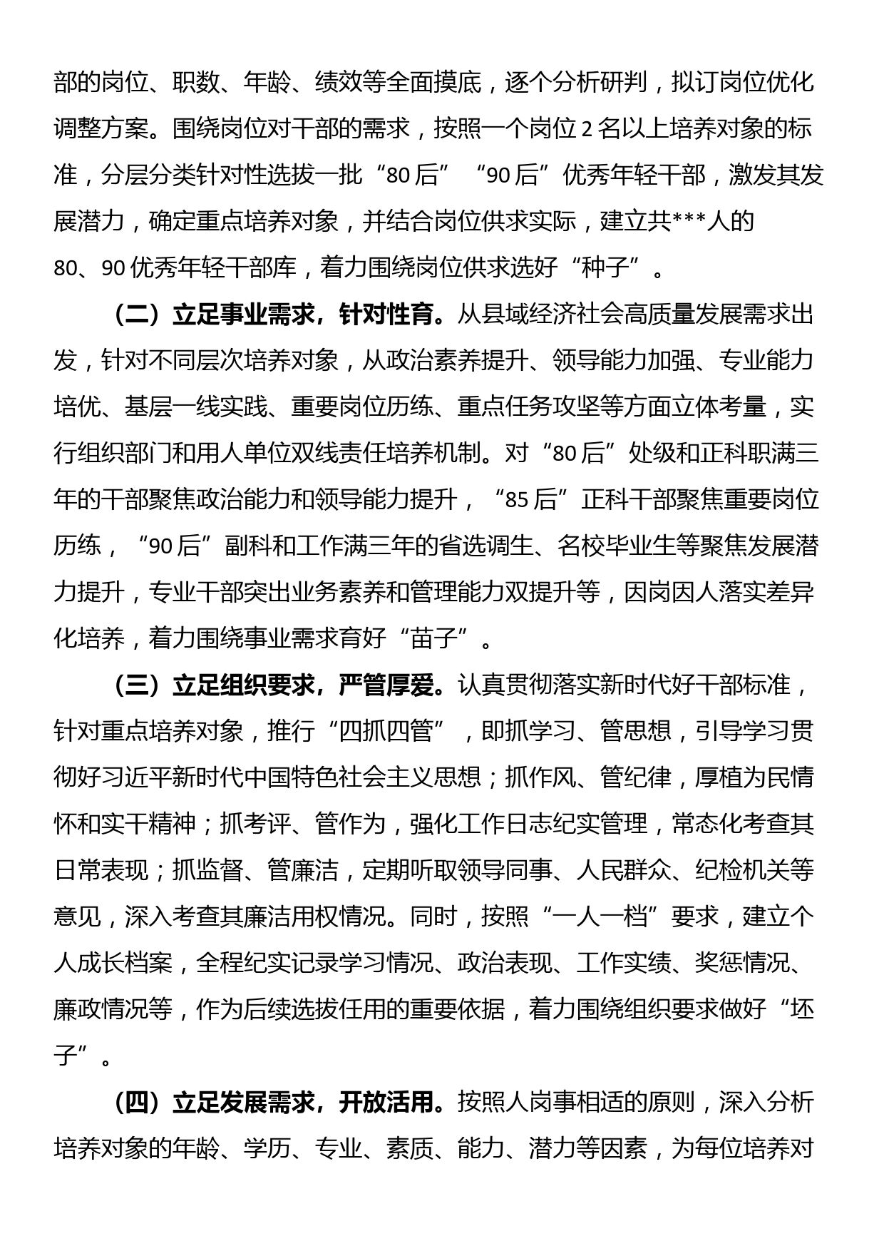 县委组织部关于干部人才梯队建设情况汇报_第3页