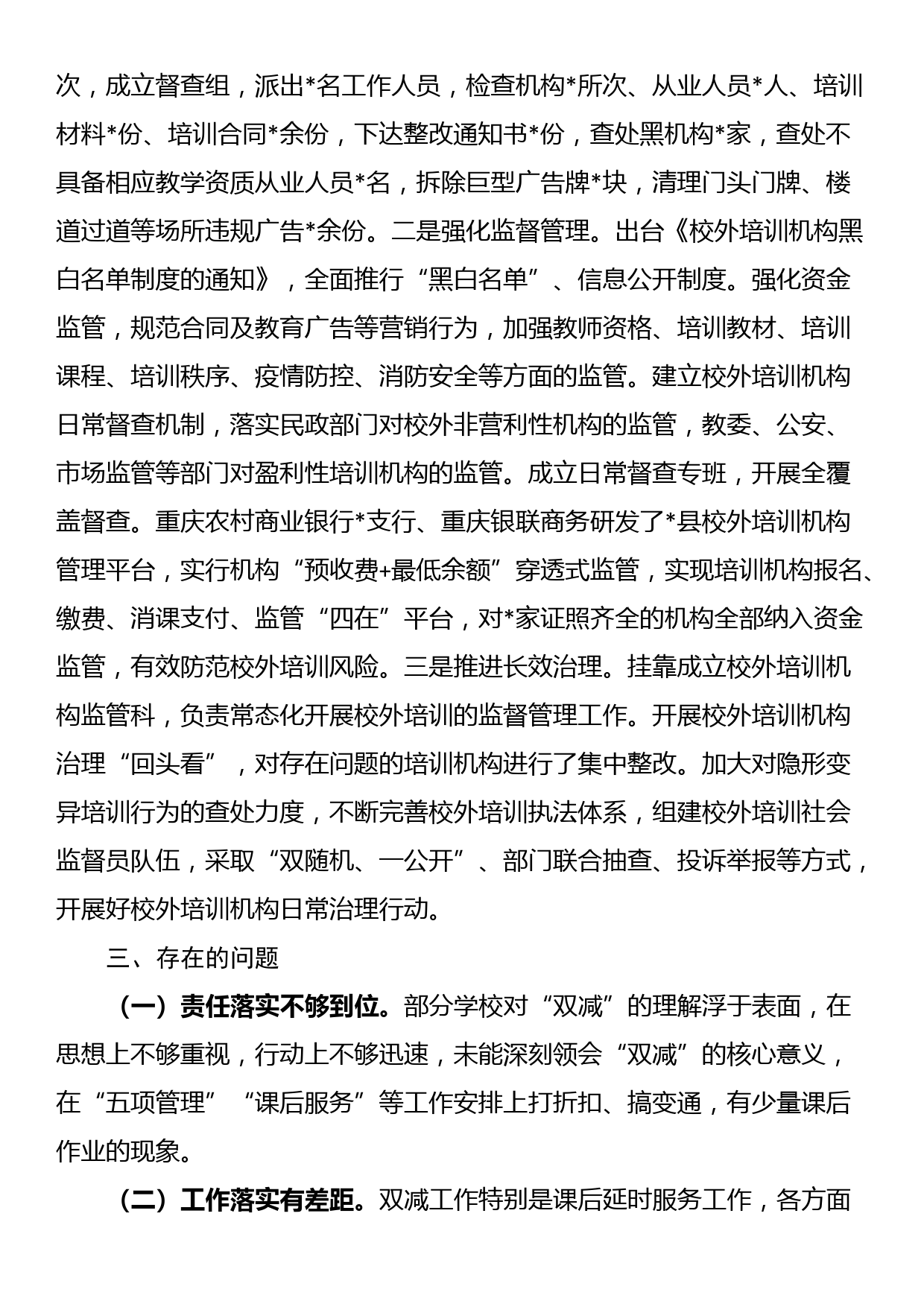 在人大常委会上关于贯彻落实“双减”工作情况的报告_第3页