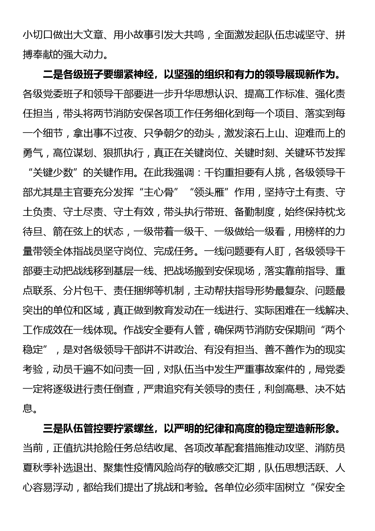 中秋国庆队伍教育管理工作动员部署会议上的讲话_第2页