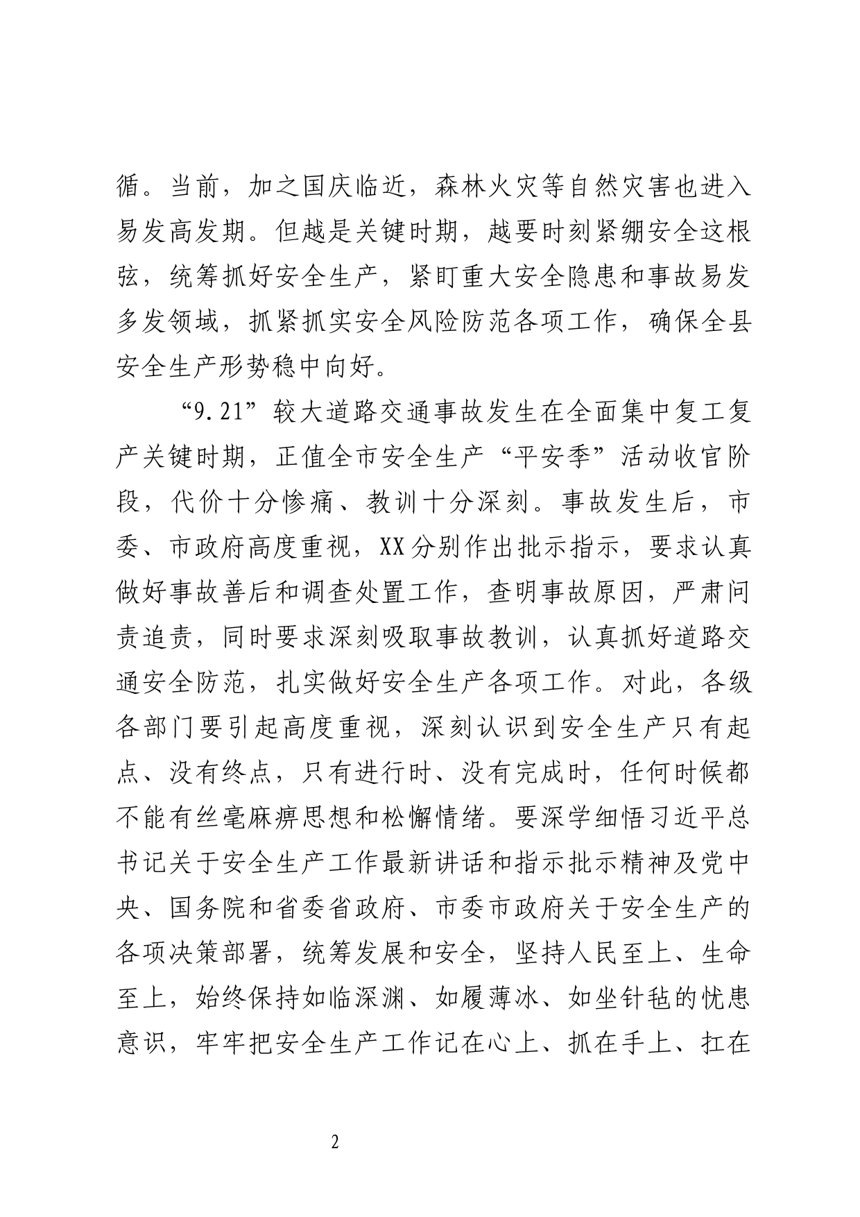 在安全生产工作暨森林草原防灭火工作上的讲话_第2页