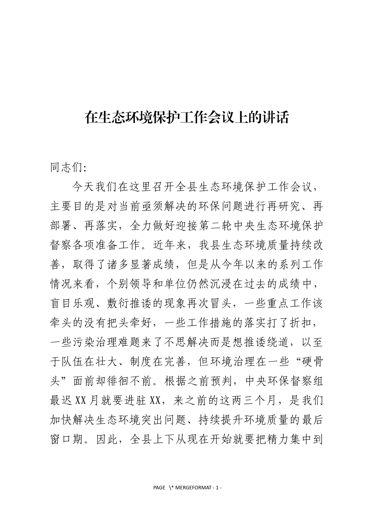 【慈善总会会长中心组研讨发言】推动新时代慈善事业高质量发展_第1页