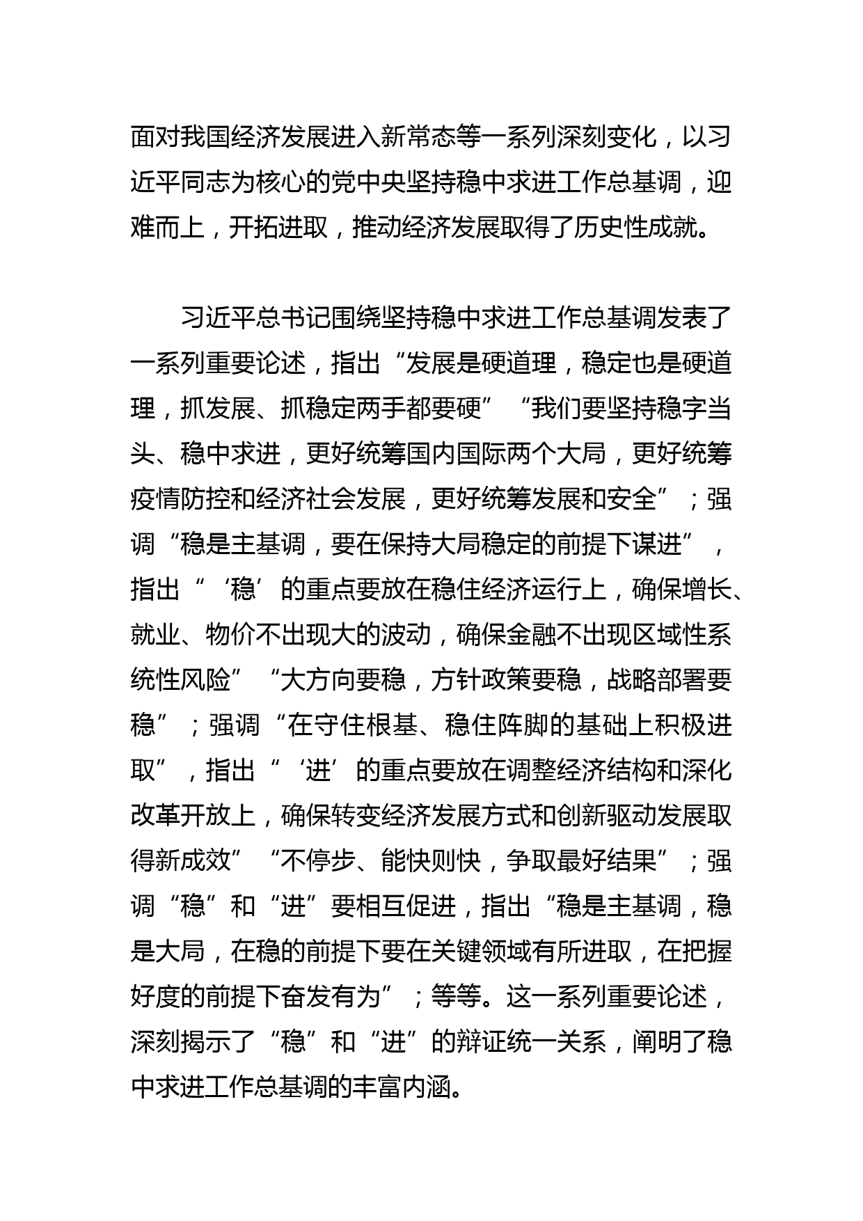 【学习枫桥经验中心组研讨发言】坚持好、发展好新时代“枫桥经验”_第2页