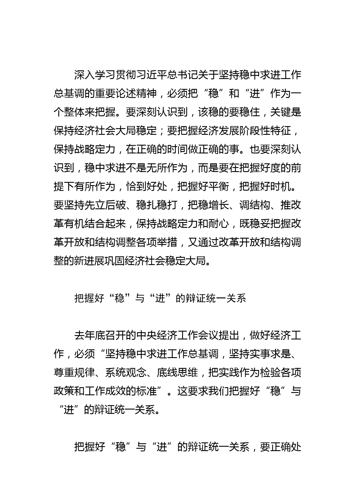 【学习枫桥经验中心组研讨发言】坚持好、发展好新时代“枫桥经验”_第3页