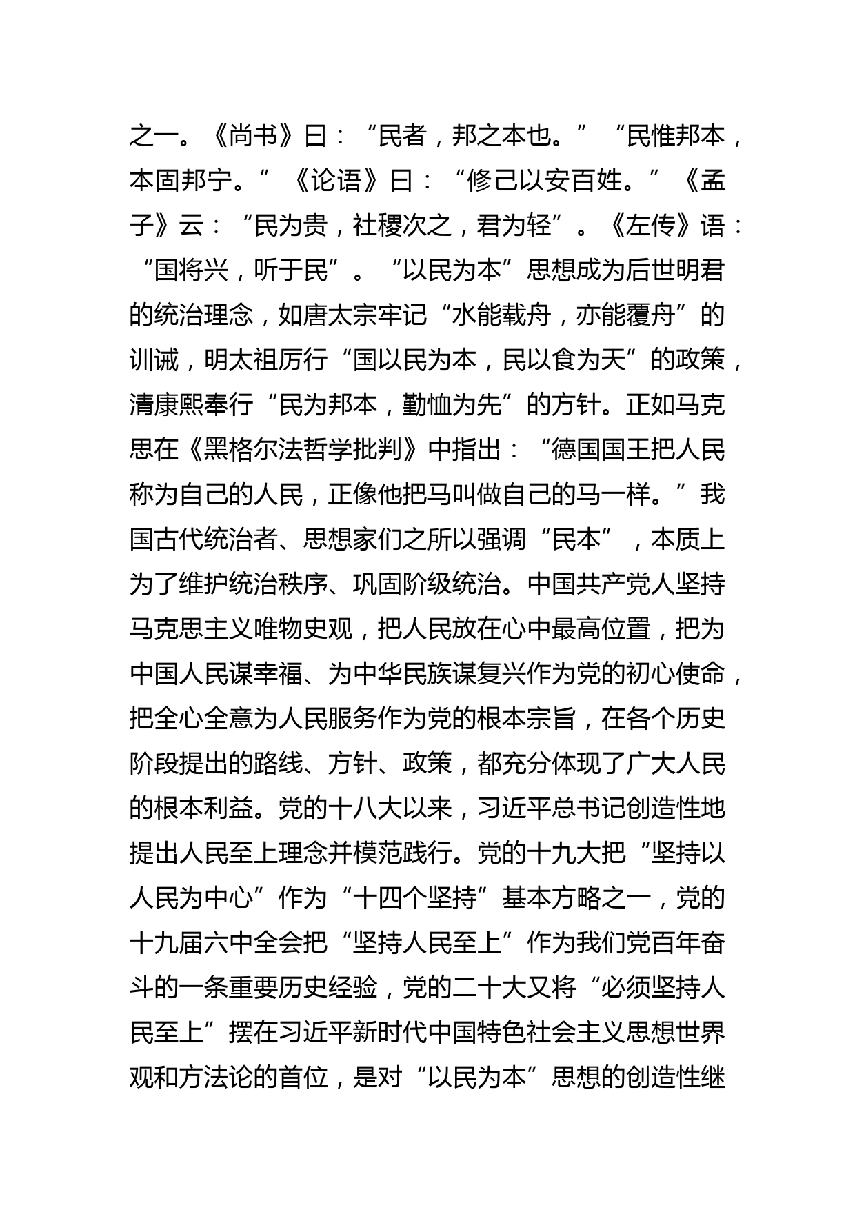 【党课讲稿】用马克思主义激活并赋新中华文明优秀因子_第2页