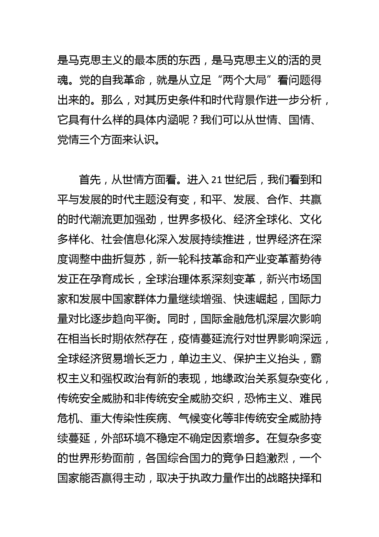 【党课讲稿】党的自我革命：一个全新范畴和重大命题_第3页