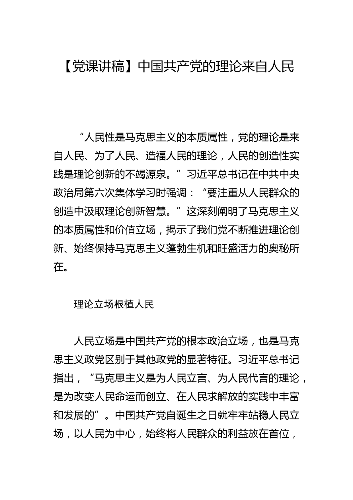 【网信办主任中心组研讨发言】“十个坚持”推动网信事业高质量发展_第1页