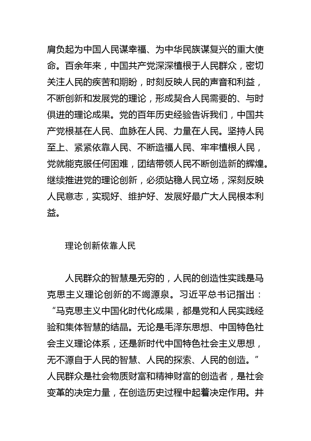 【常委宣传部长中心组研讨发言】在中国式现代化进程中坚持发扬斗争精神_第2页