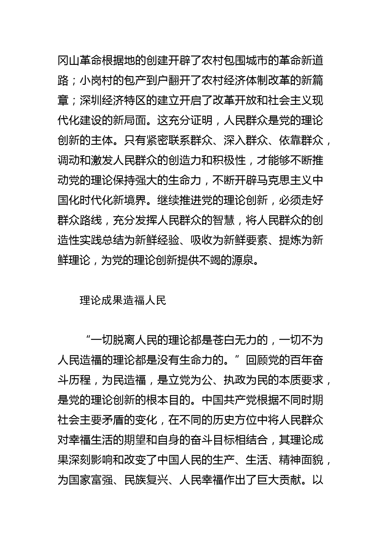 【常委宣传部长中心组研讨发言】在中国式现代化进程中坚持发扬斗争精神_第3页