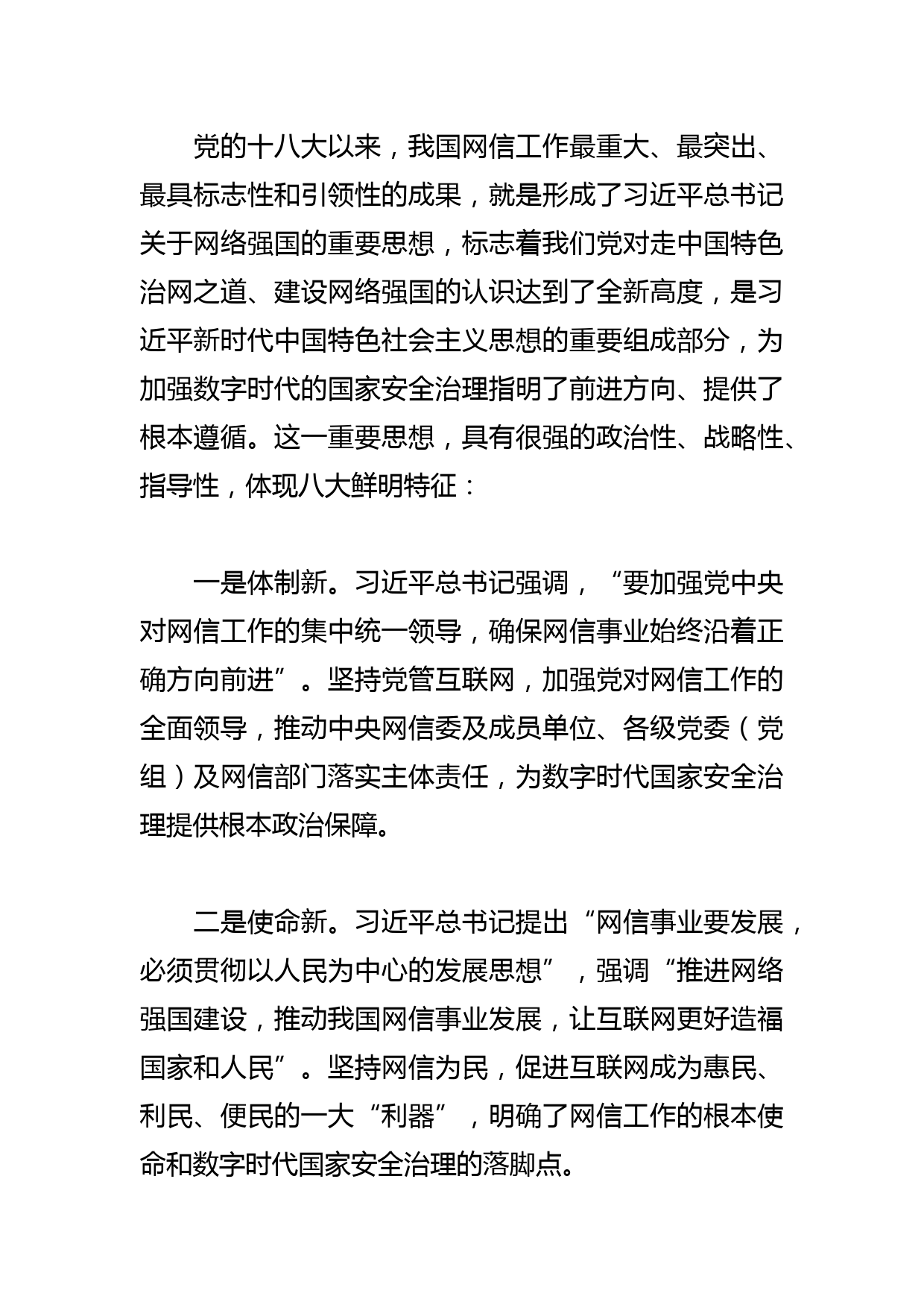 【常委宣传部长中心组研讨发言】激发推进中国式现代化的精神力量_第2页