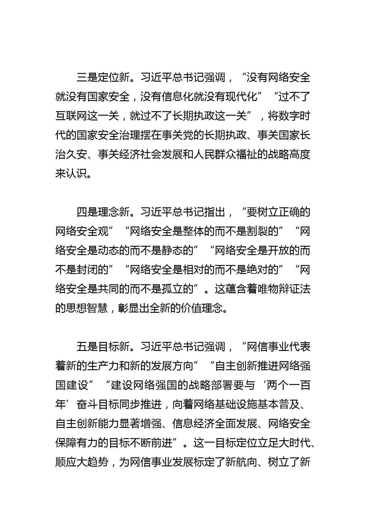 【常委宣传部长中心组研讨发言】激发推进中国式现代化的精神力量_第3页