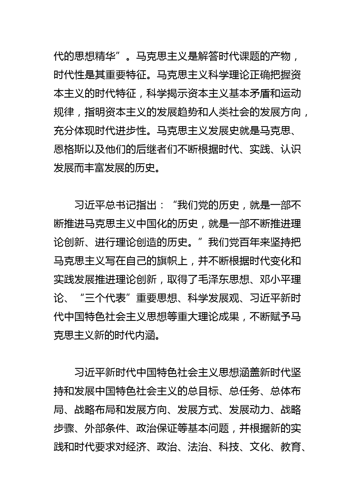 【党课讲稿】深刻把握党的理论创新的时代性_第2页