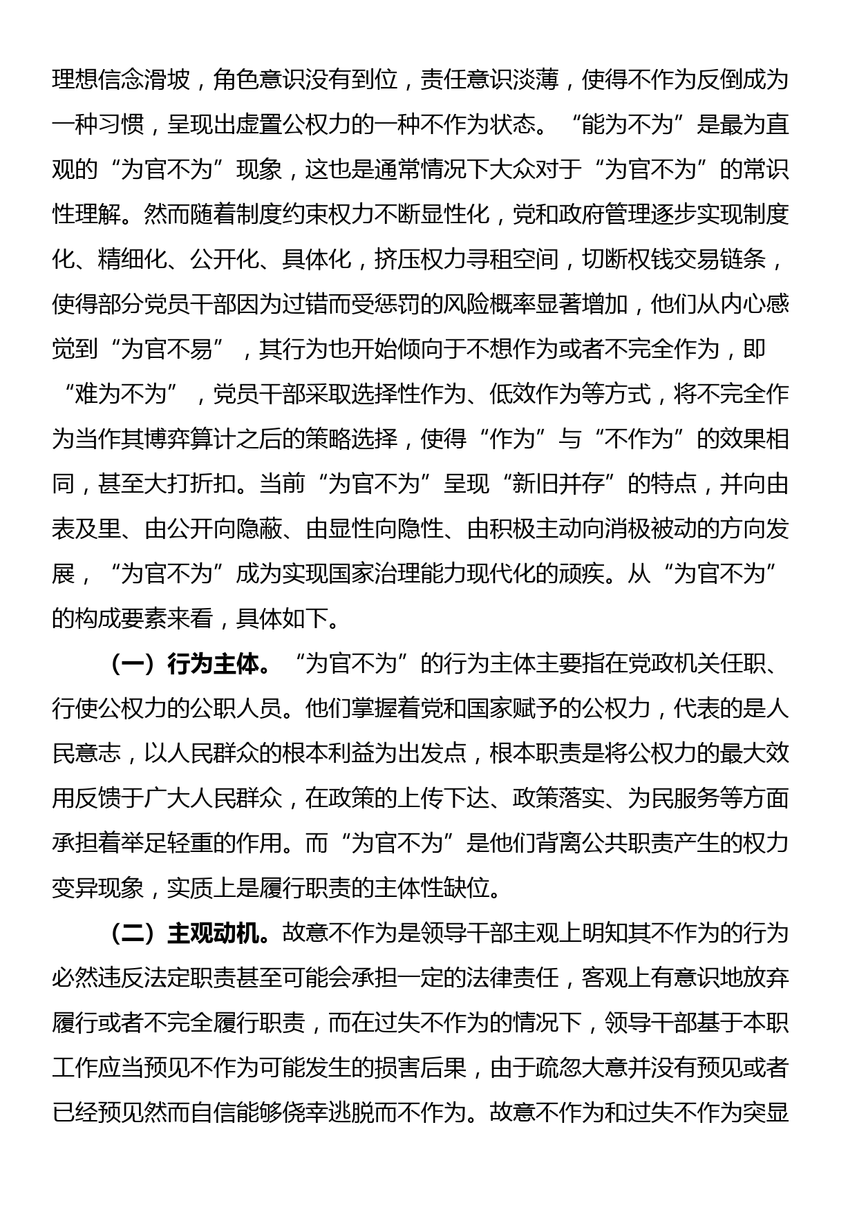 党课：治理“为官不为”加强党风廉政建设_第2页