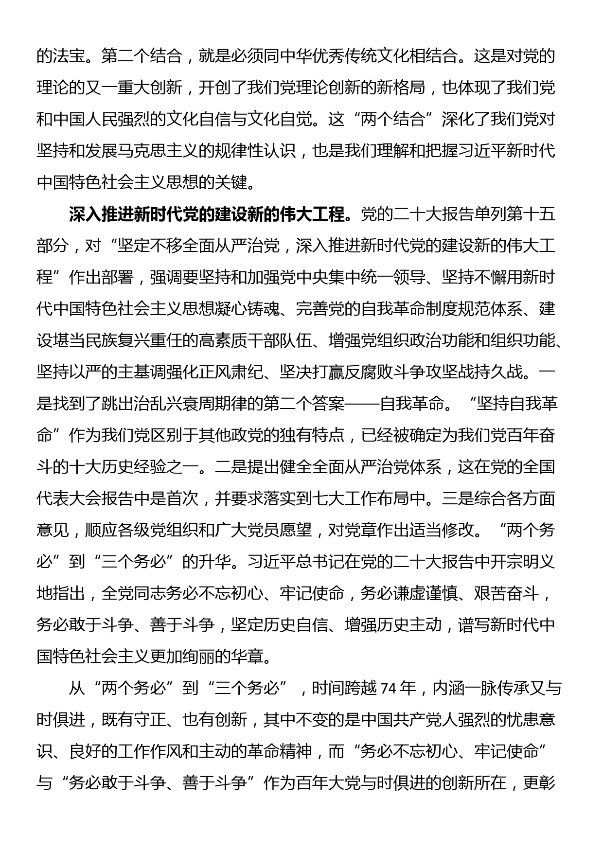 国企干部发言：踔厉奋发担使命勇毅前行谱新篇_第2页