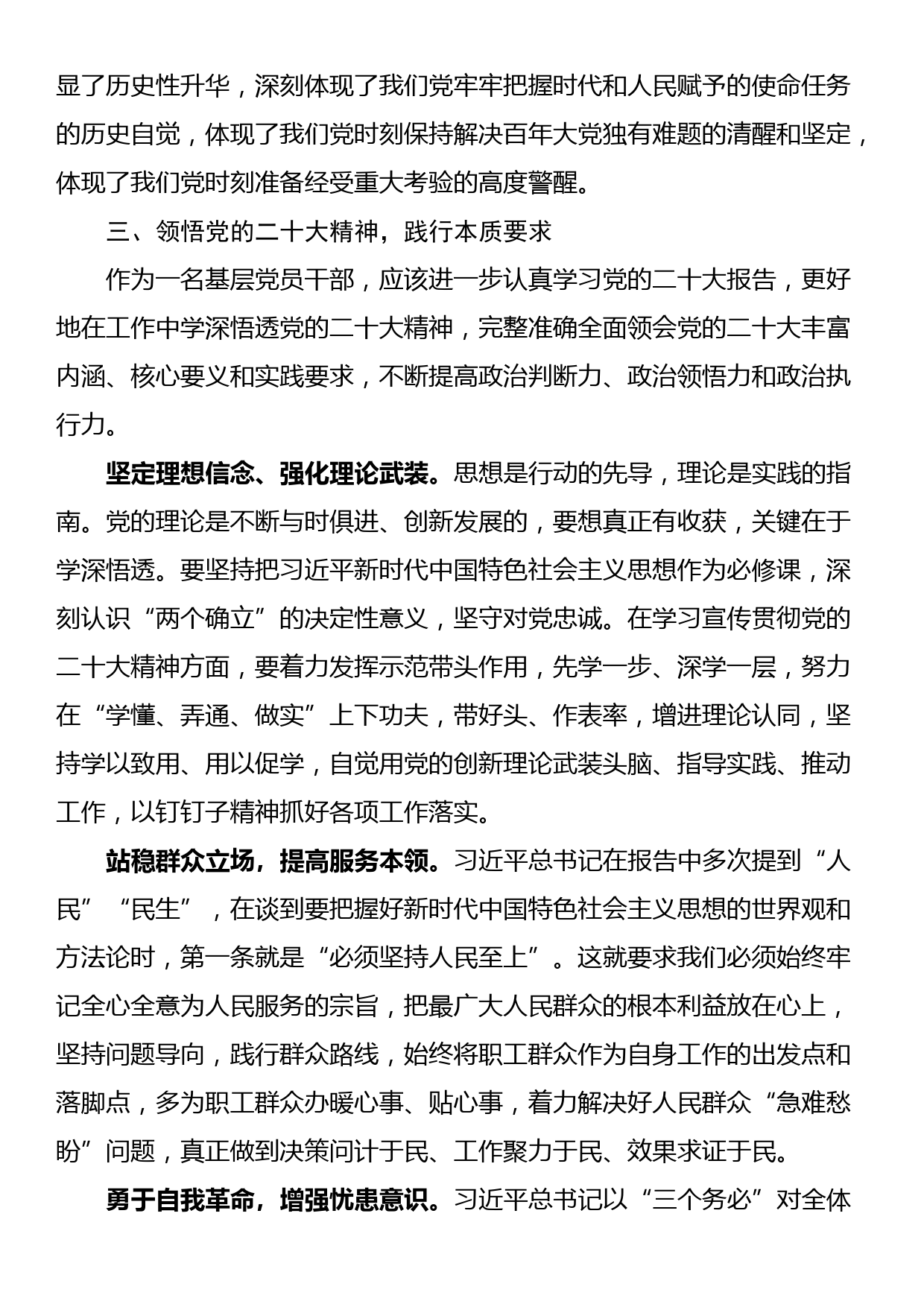 国企干部发言：踔厉奋发担使命勇毅前行谱新篇_第3页