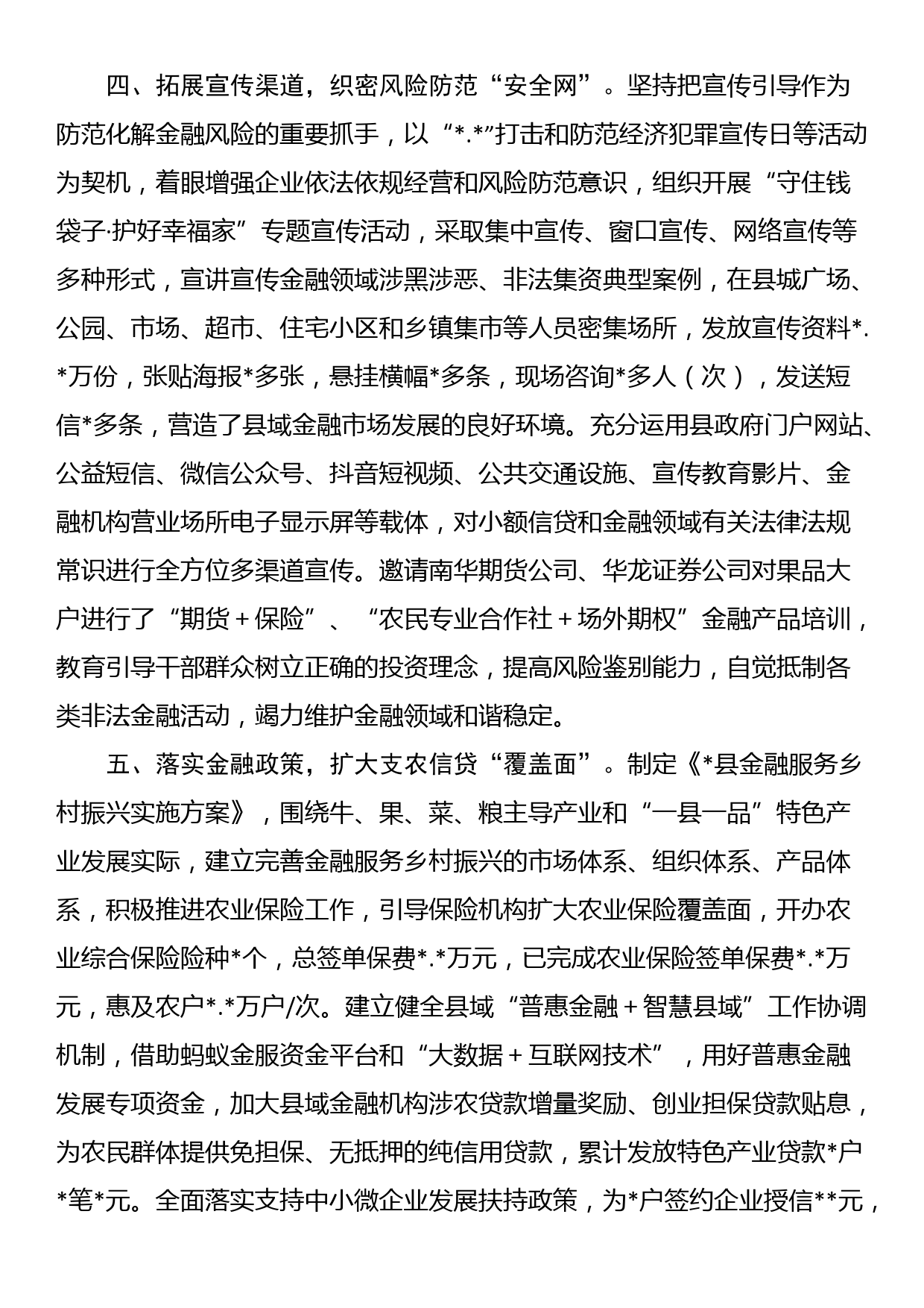 农商行在全县防范化解金融风险工作推进会上的发言_第3页