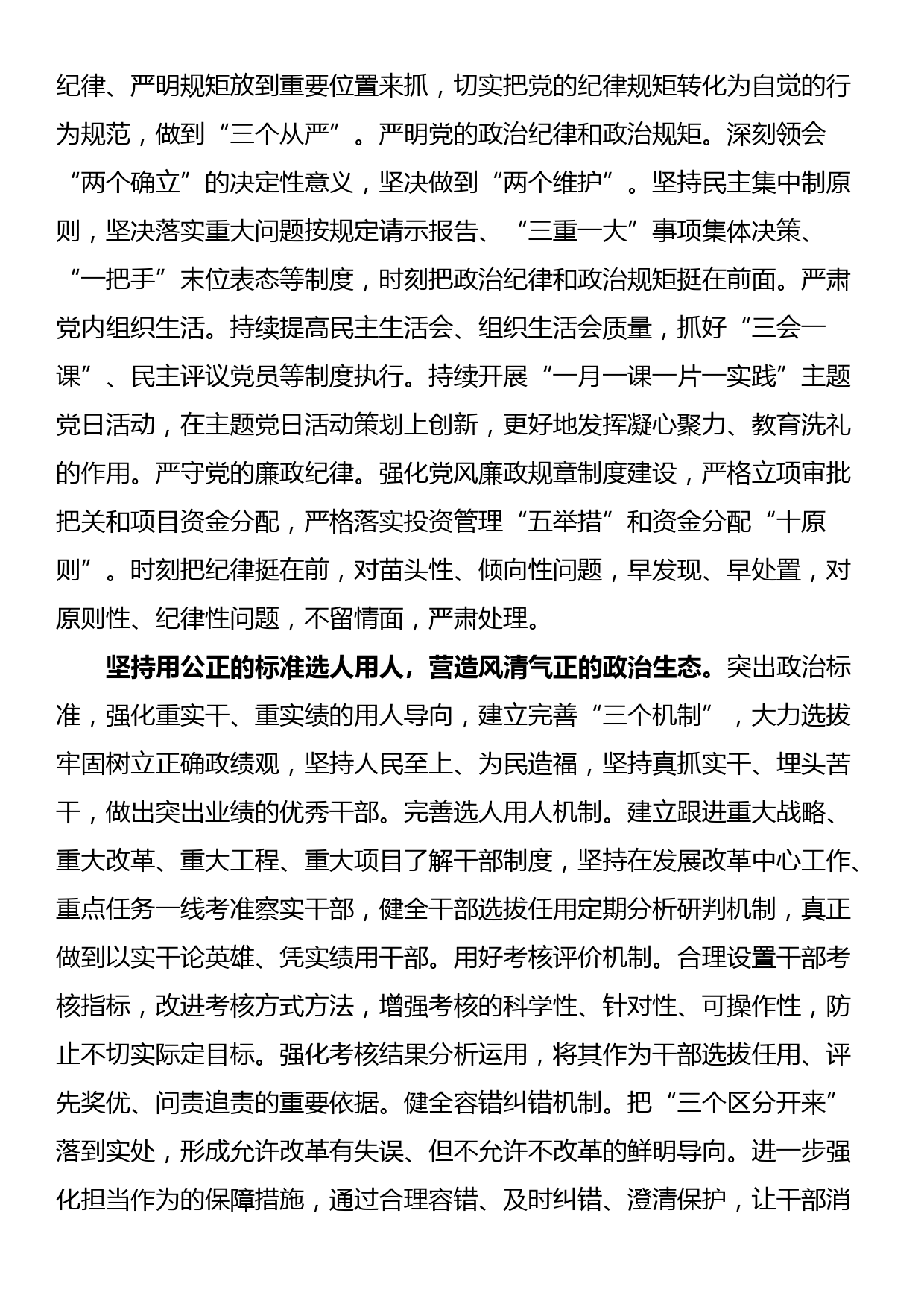 市发改委在全市人才队伍建设工作座谈会上的发言_第2页