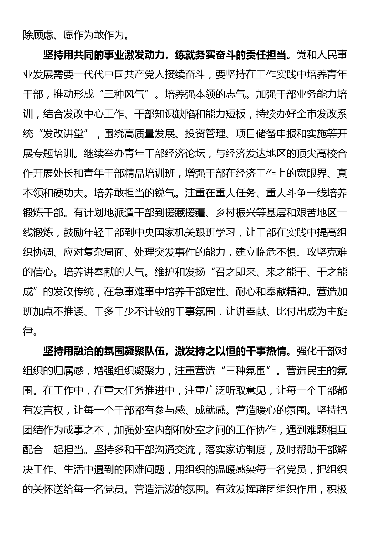 市发改委在全市人才队伍建设工作座谈会上的发言_第3页